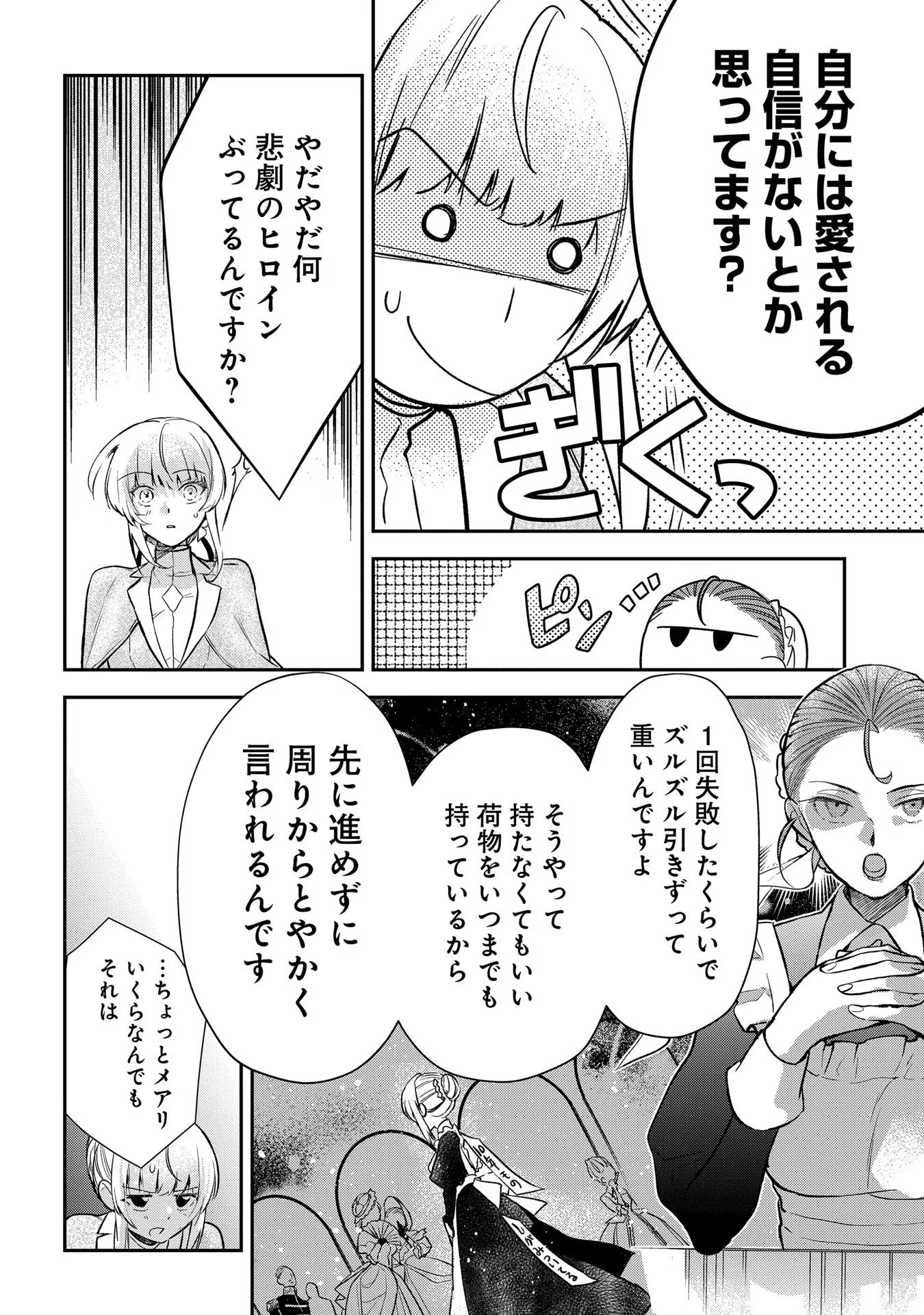 Uragirareta no de, Ouhitsuki Jijo ni Job Change! Chapter 7 16ページ