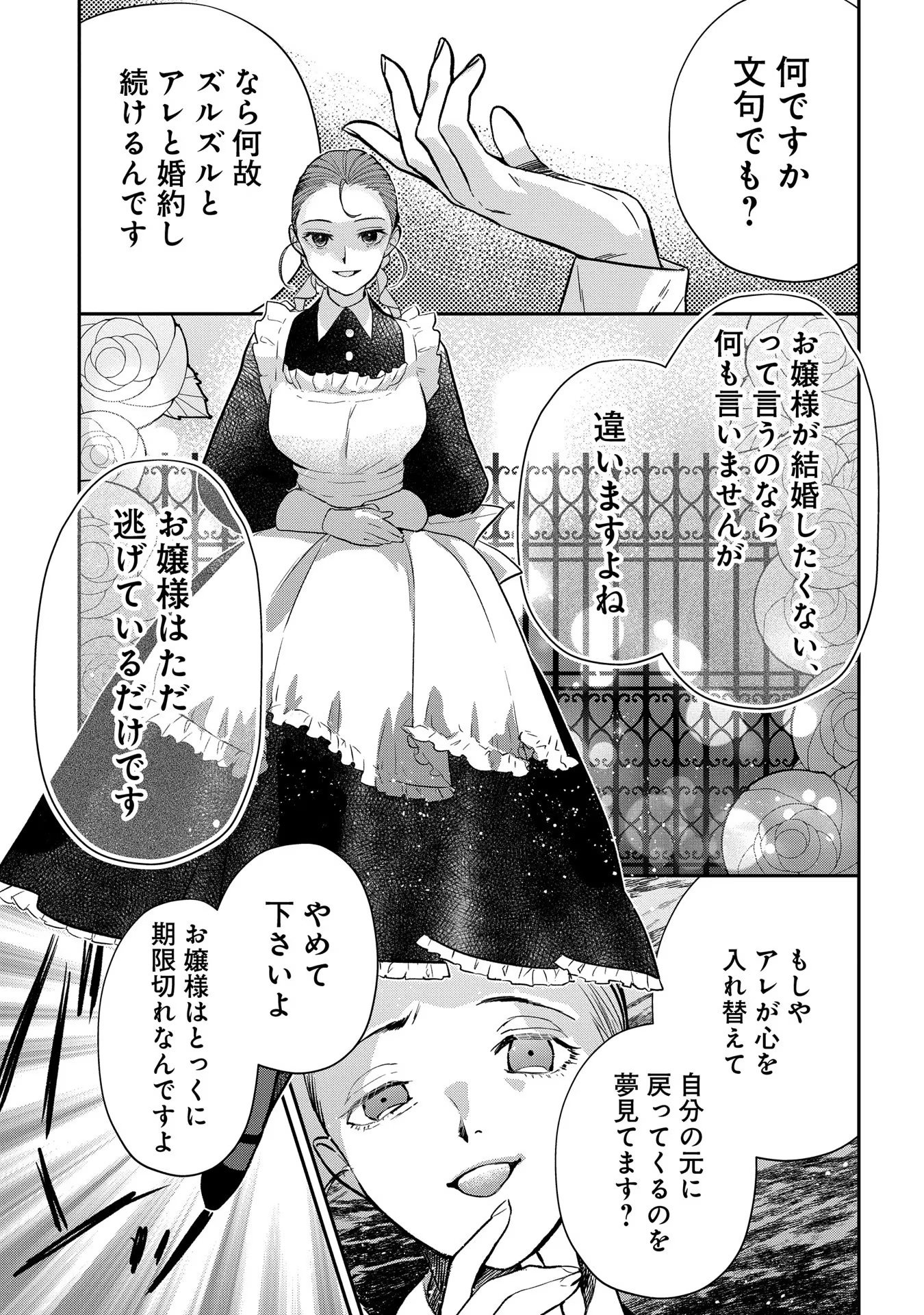 Uragirareta no de, Ouhitsuki Jijo ni Job Change! Chapter 7 17ページ