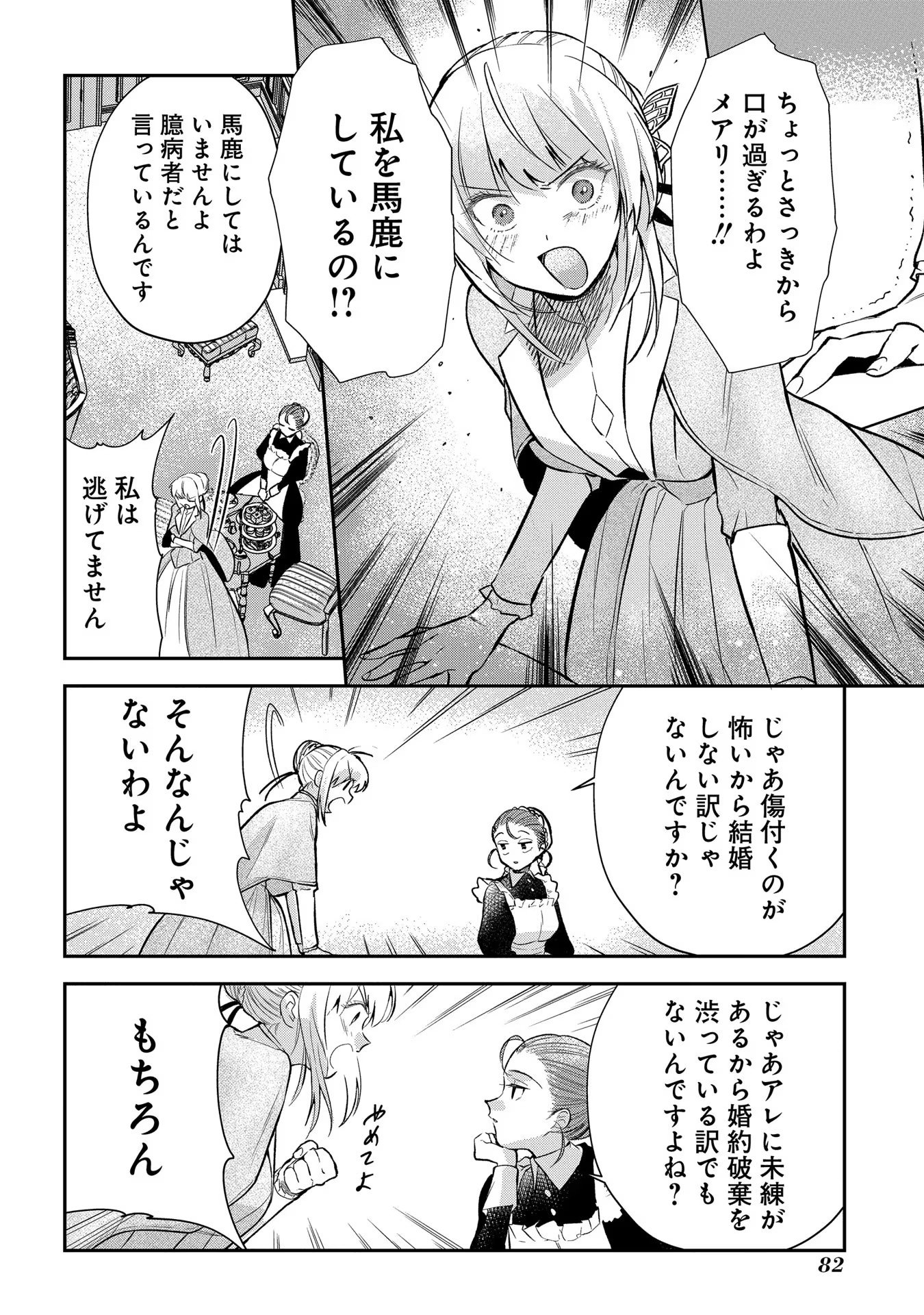 Uragirareta no de, Ouhitsuki Jijo ni Job Change! Chapter 7 18ページ