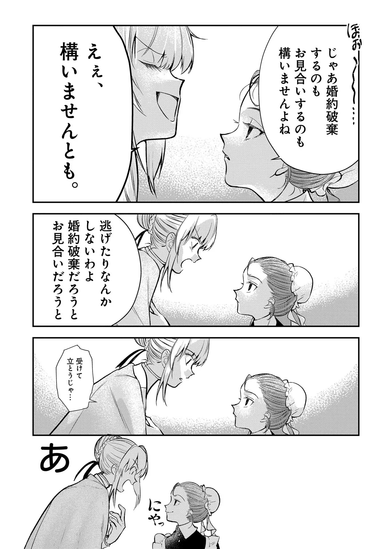 Uragirareta no de, Ouhitsuki Jijo ni Job Change! Chapter 7 19ページ