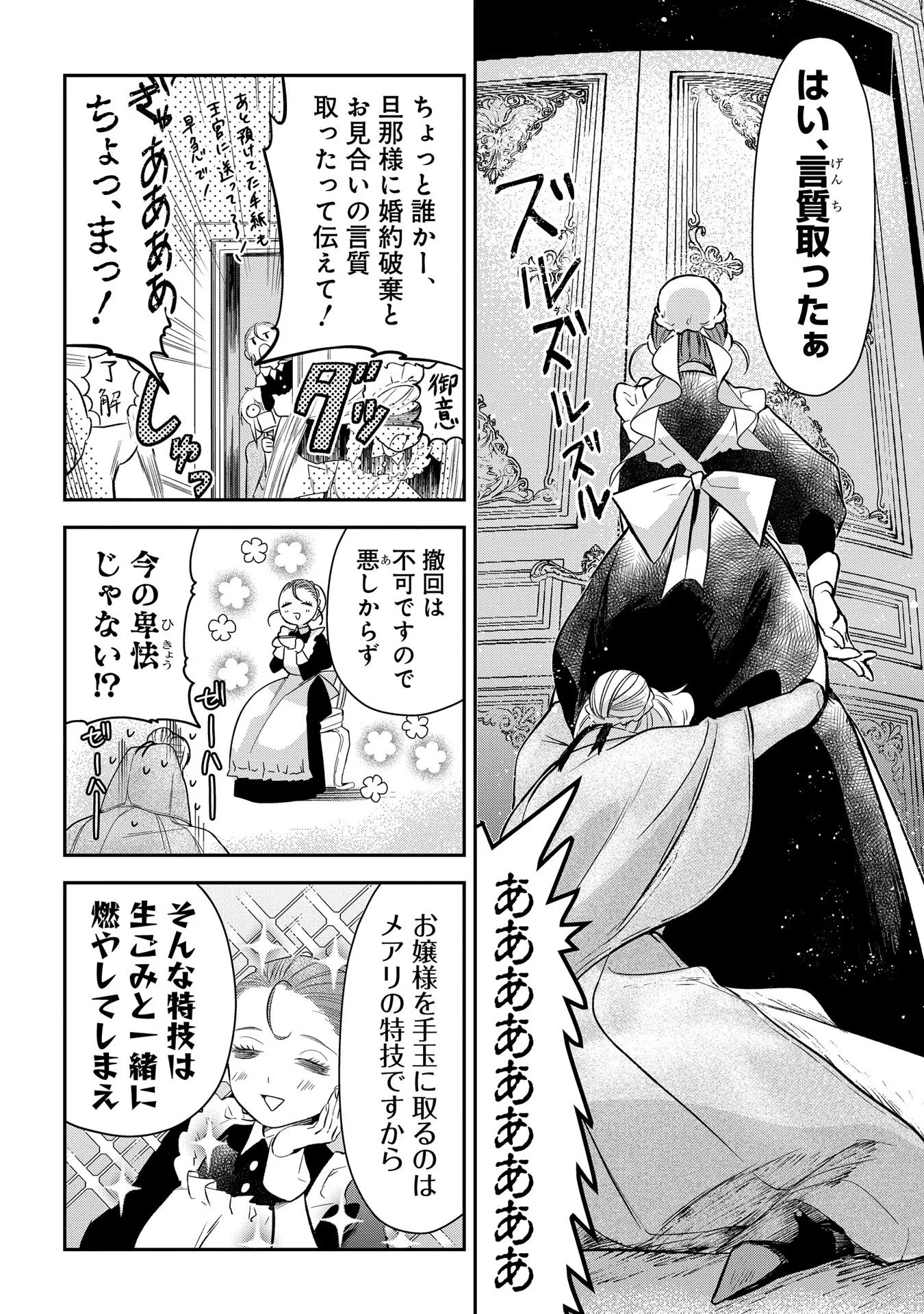 Uragirareta no de, Ouhitsuki Jijo ni Job Change! Chapter 7 20ページ