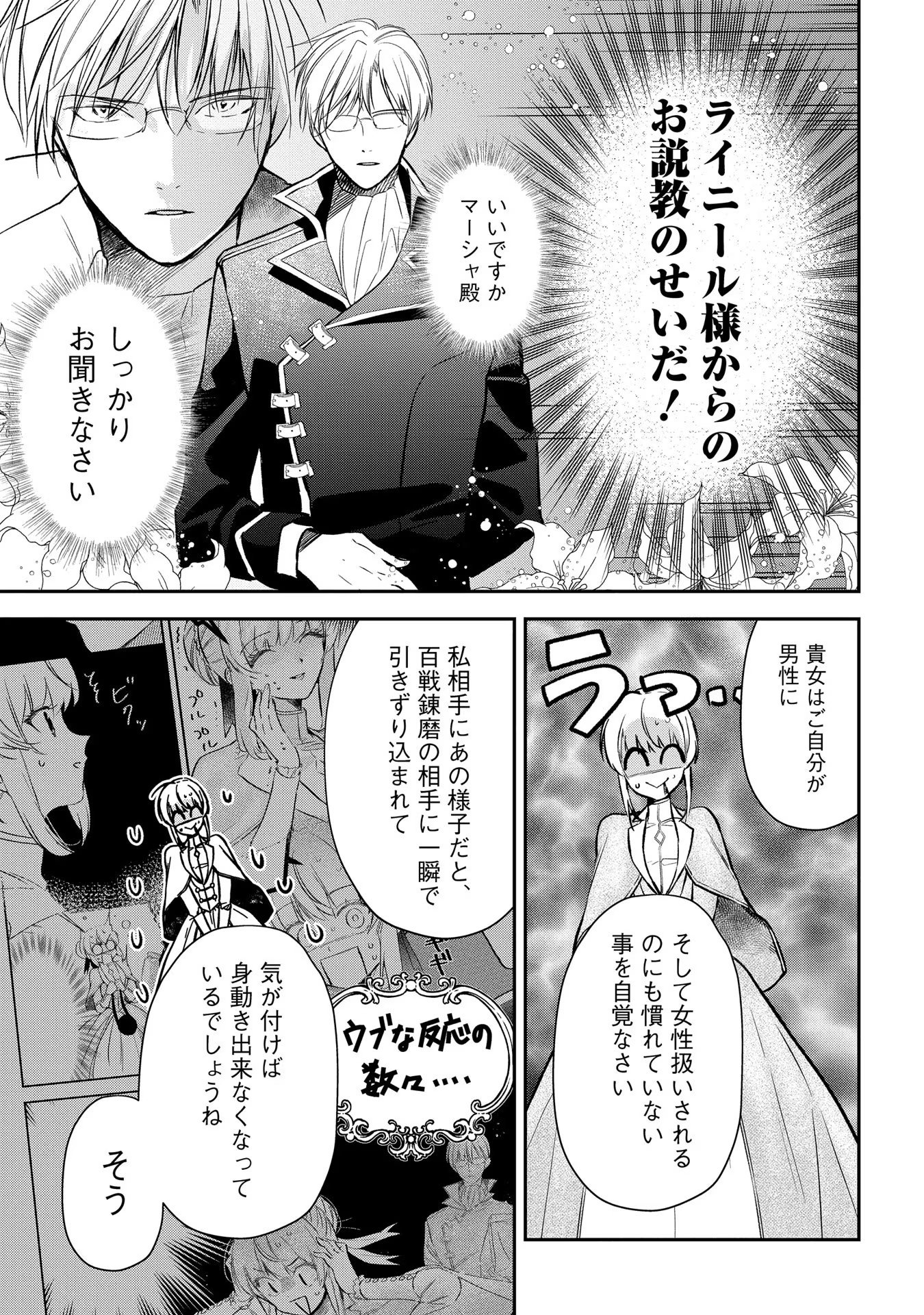 Uragirareta no de, Ouhitsuki Jijo ni Job Change! Chapter 7 3ページ