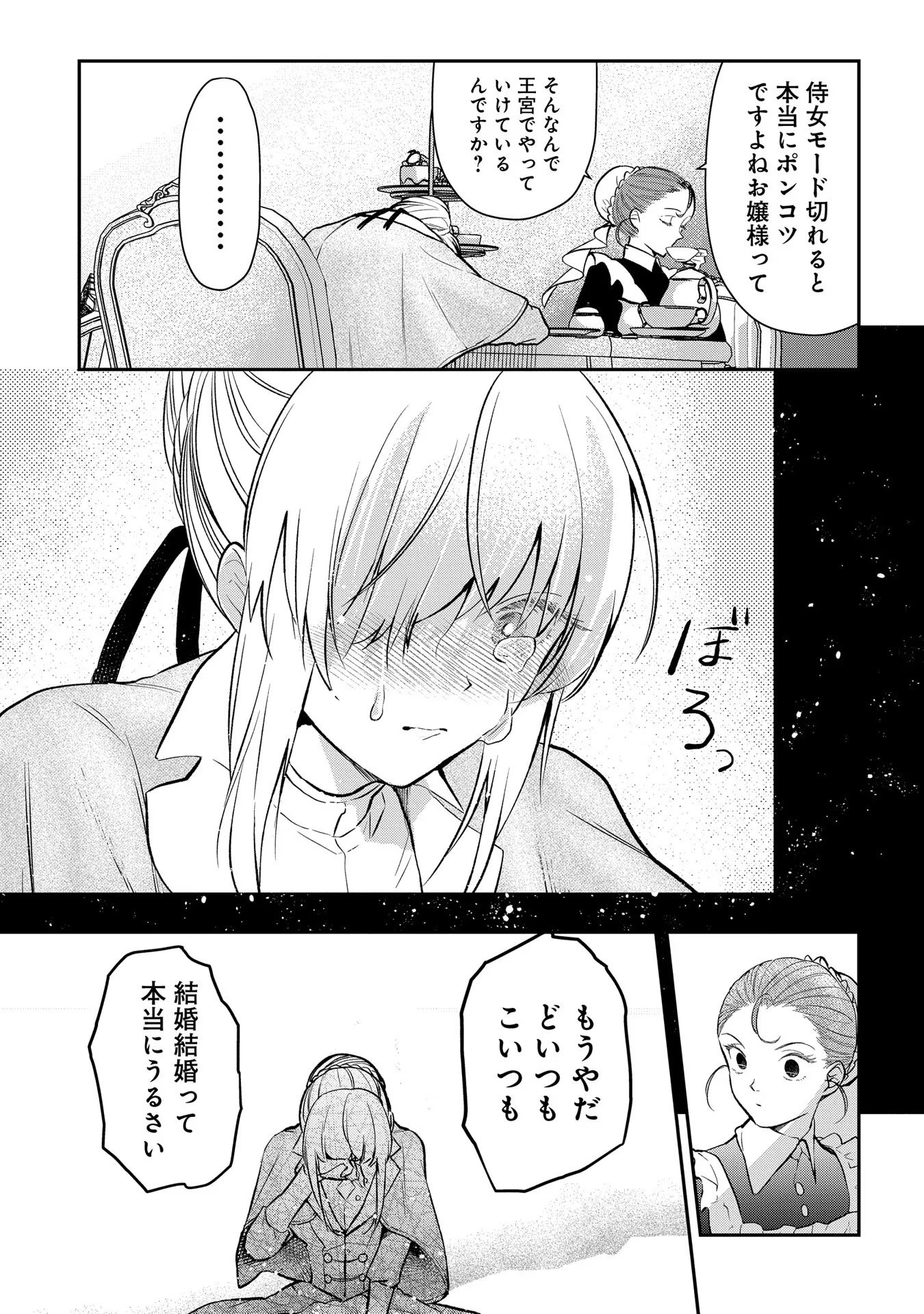 Uragirareta no de, Ouhitsuki Jijo ni Job Change! Chapter 7 21ページ