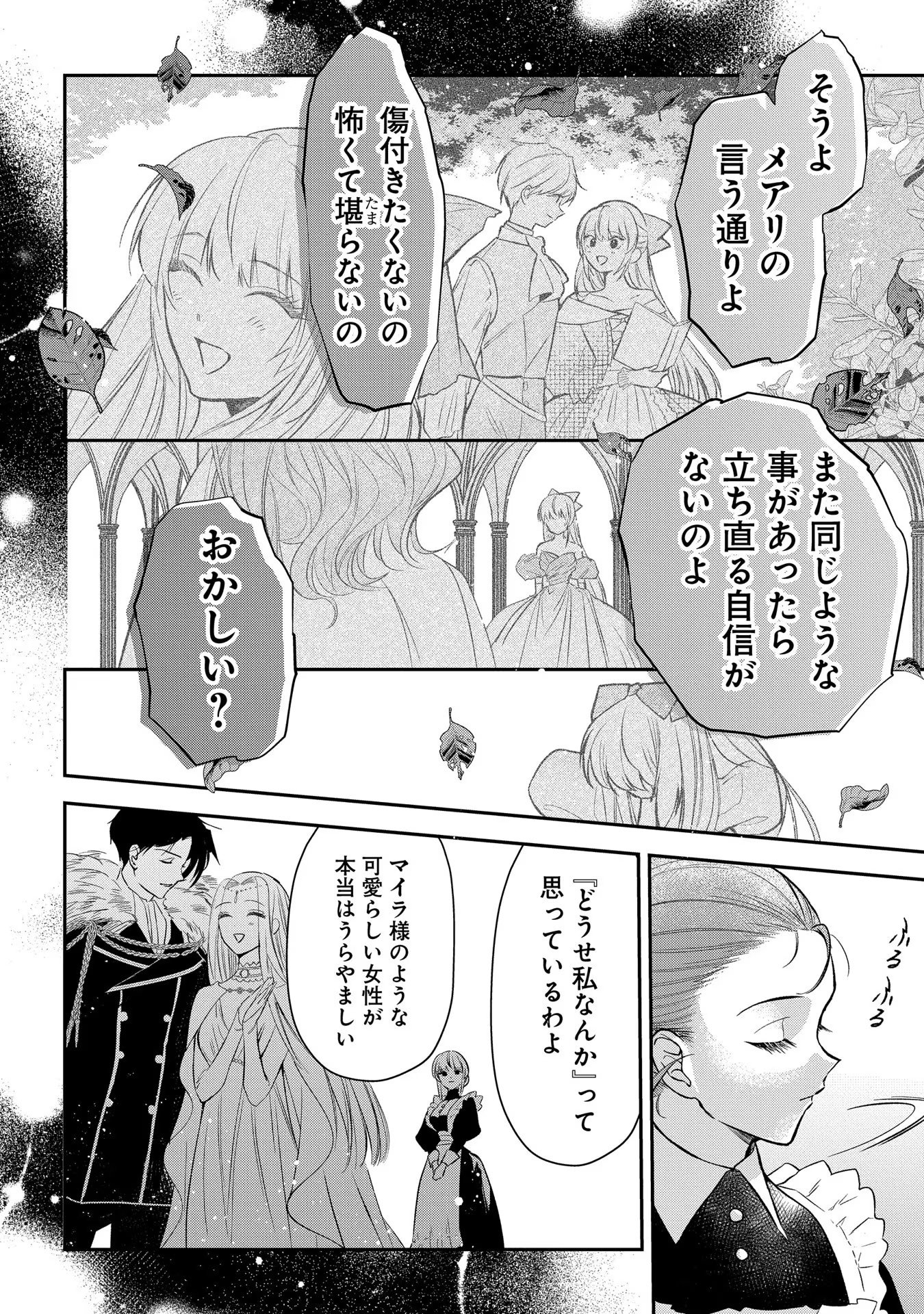 Uragirareta no de, Ouhitsuki Jijo ni Job Change! Chapter 7 22ページ