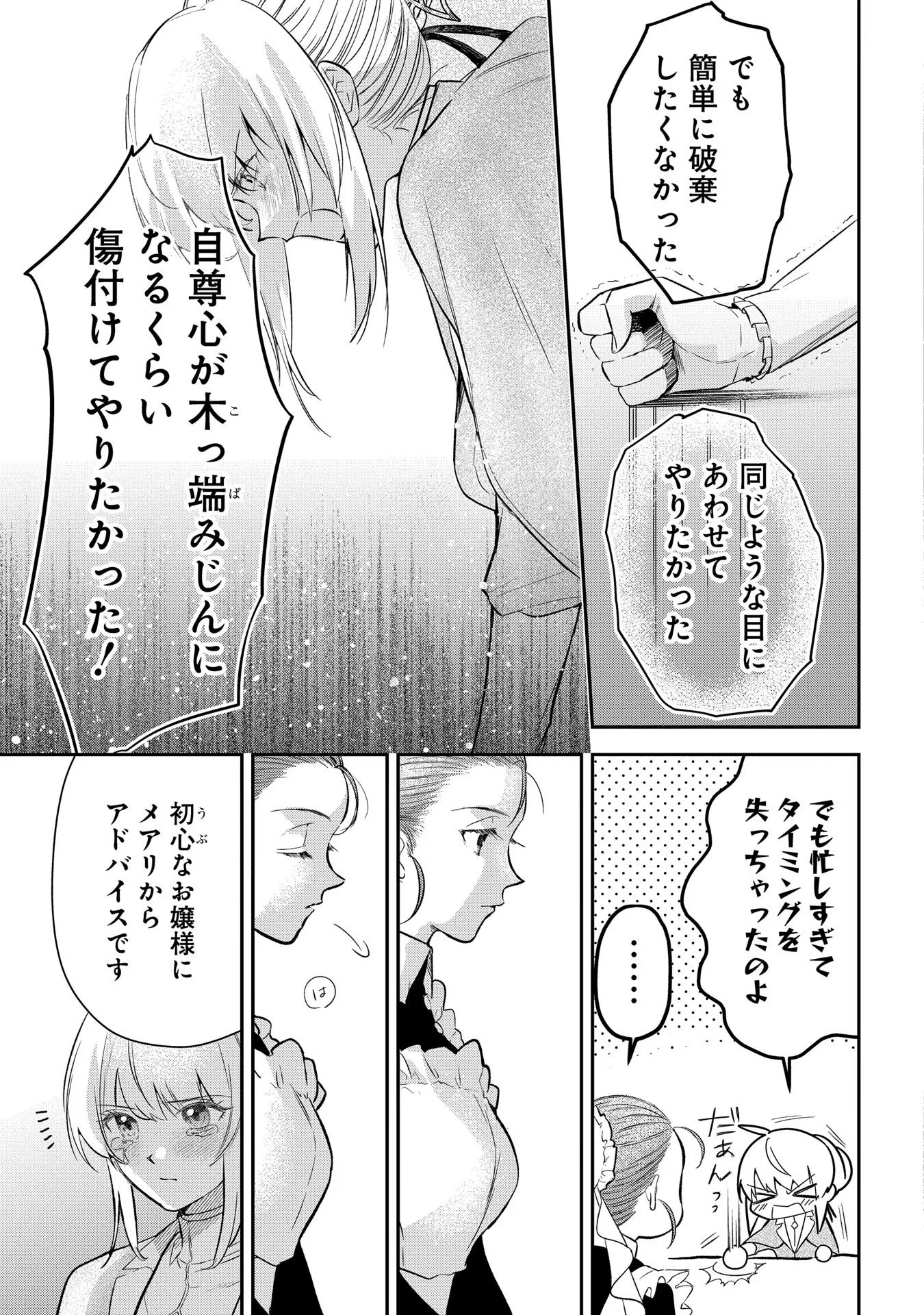 Uragirareta no de, Ouhitsuki Jijo ni Job Change! Chapter 7 23ページ