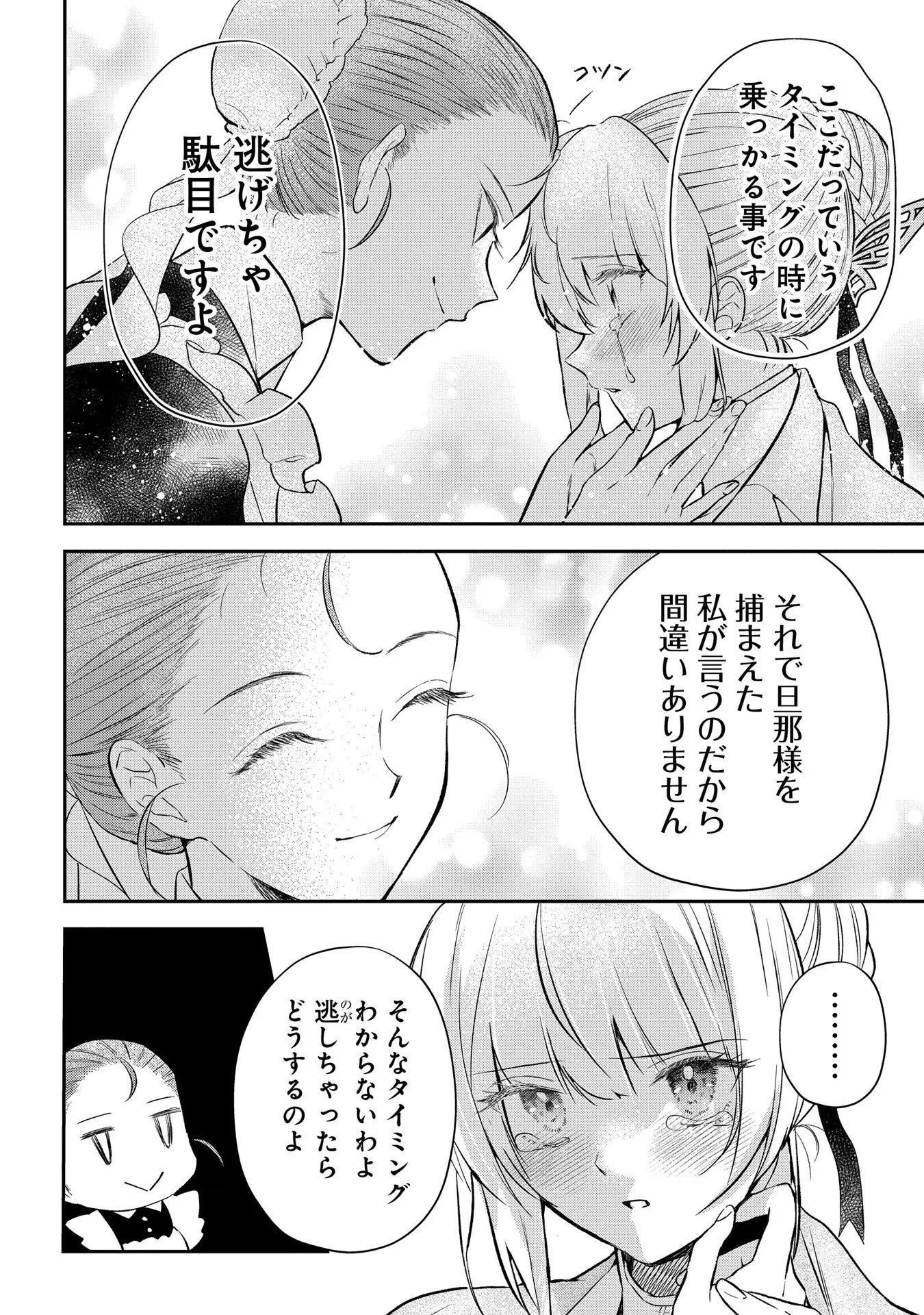 Uragirareta no de, Ouhitsuki Jijo ni Job Change! Chapter 7 24ページ