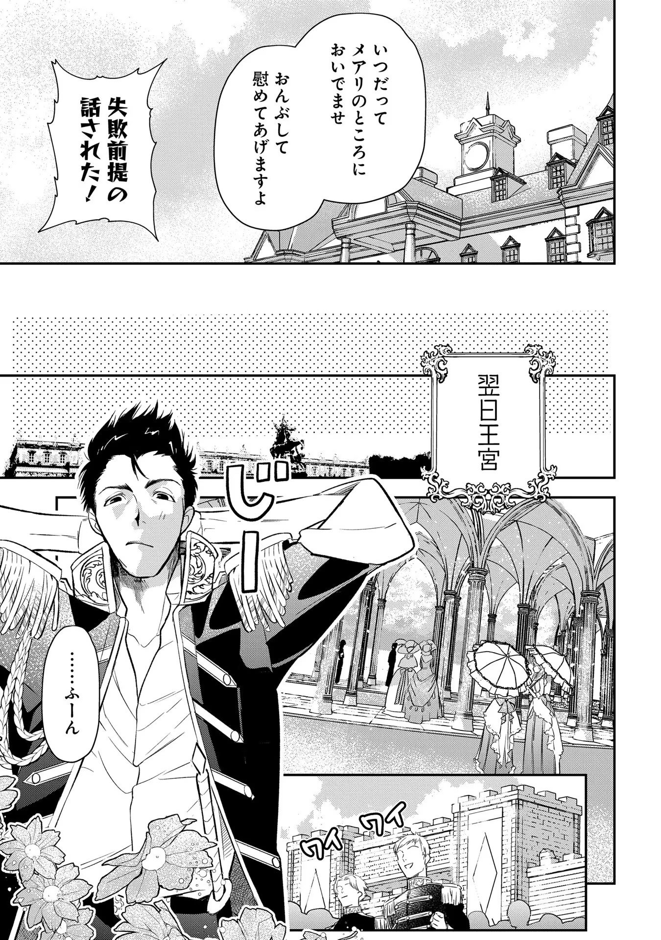 Uragirareta no de, Ouhitsuki Jijo ni Job Change! Chapter 7 25ページ