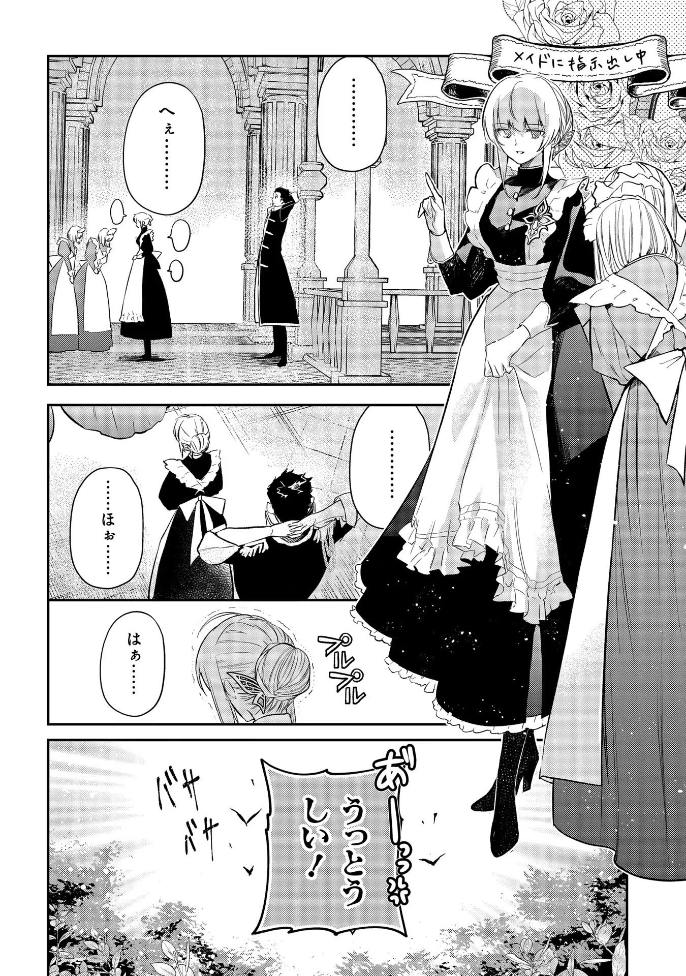 Uragirareta no de, Ouhitsuki Jijo ni Job Change! Chapter 7 26ページ