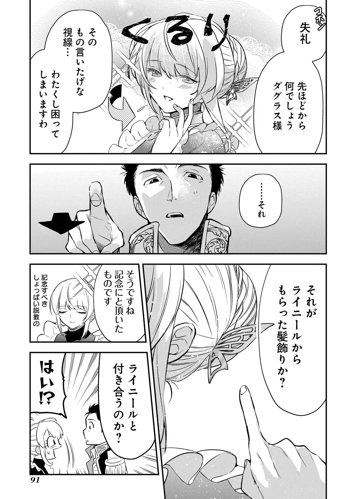 Uragirareta no de, Ouhitsuki Jijo ni Job Change! Chapter 7 27ページ