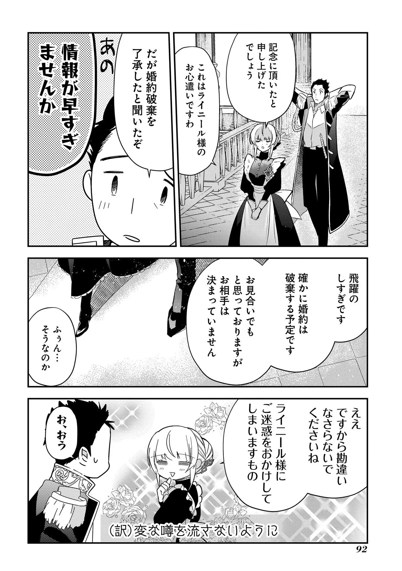Uragirareta no de, Ouhitsuki Jijo ni Job Change! Chapter 7 28ページ