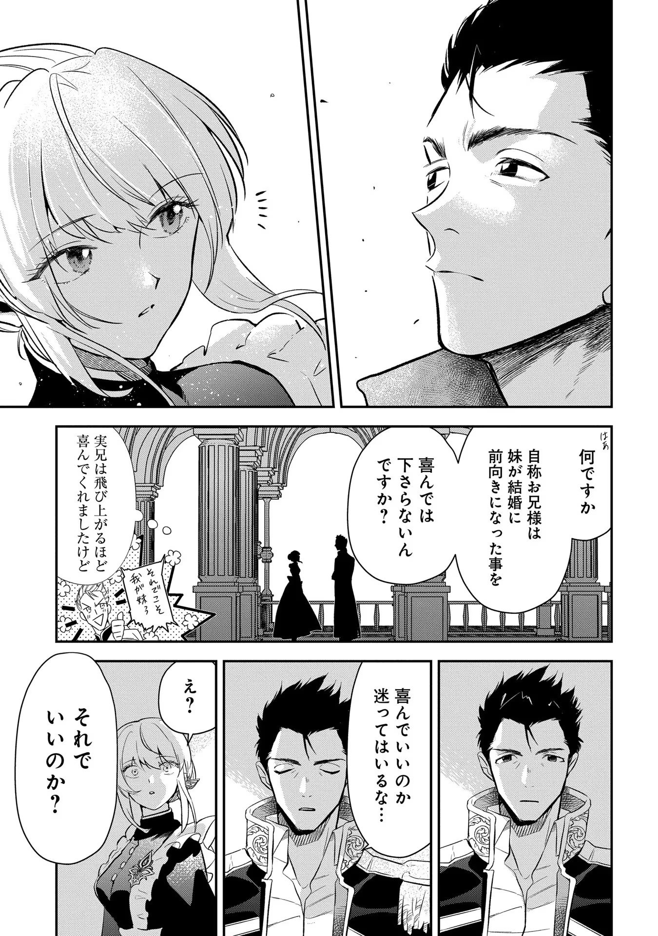 Uragirareta no de, Ouhitsuki Jijo ni Job Change! Chapter 7 29ページ