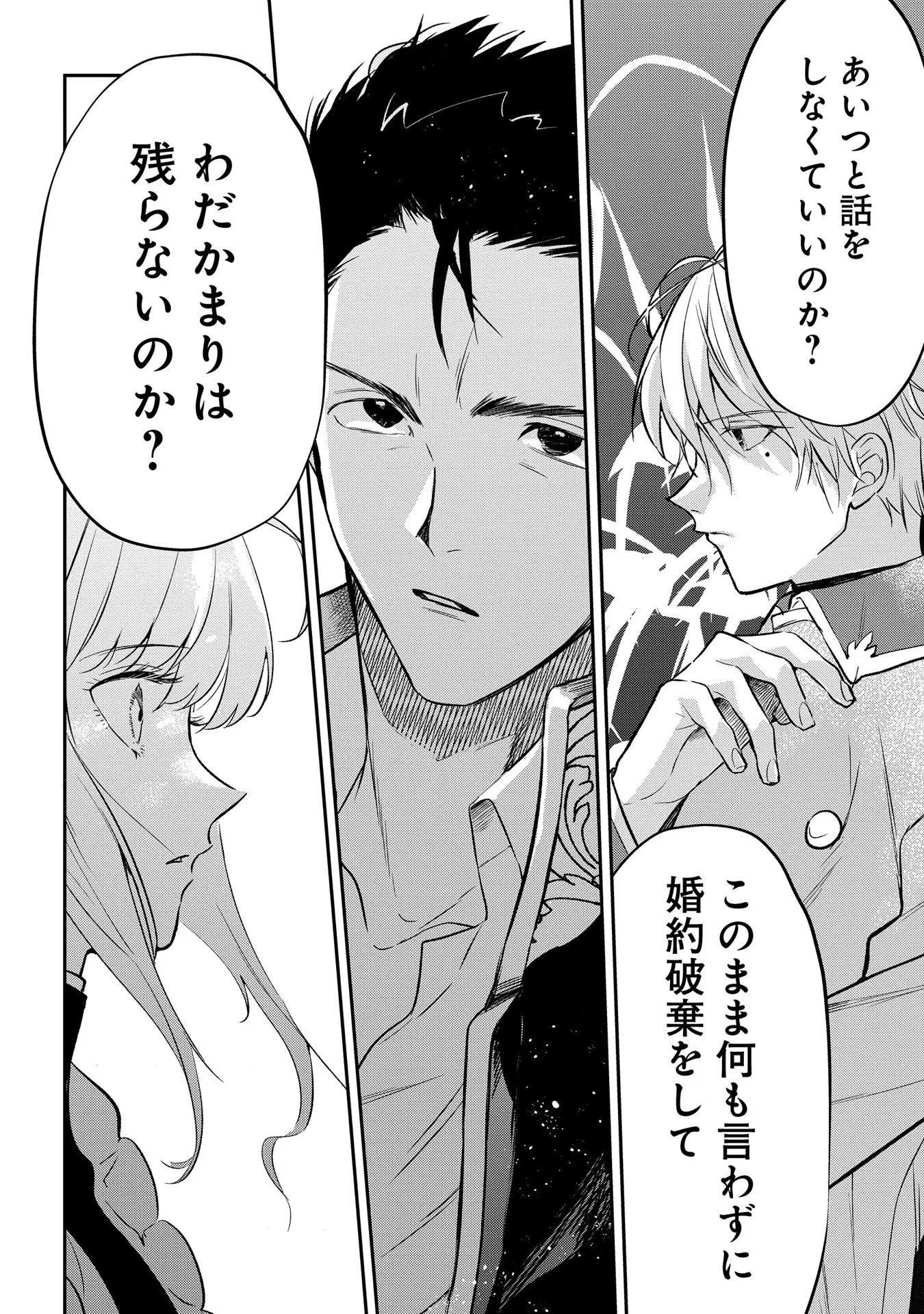 Uragirareta no de, Ouhitsuki Jijo ni Job Change! Chapter 7 30ページ