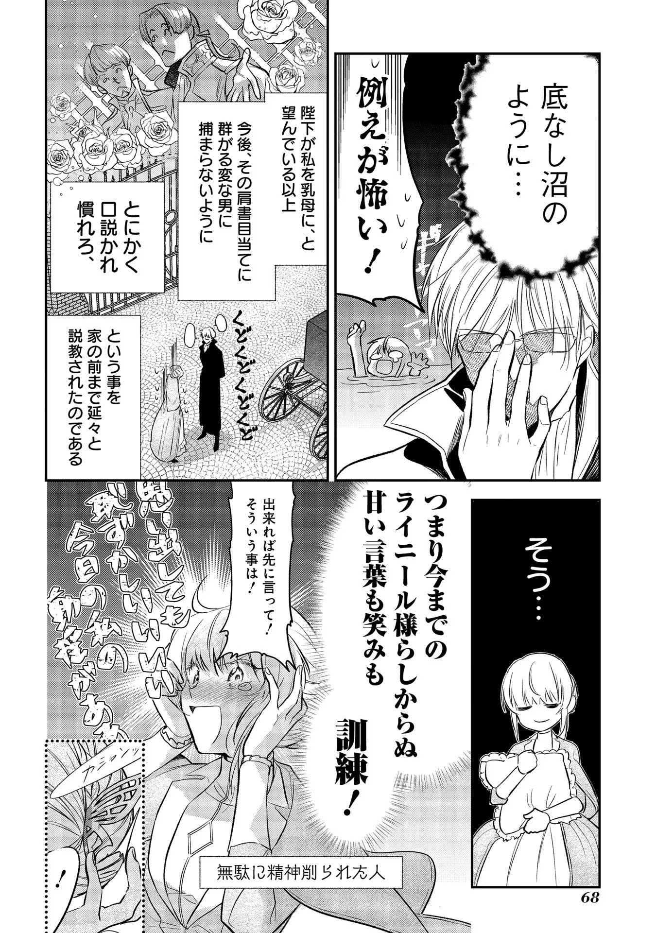 Uragirareta no de, Ouhitsuki Jijo ni Job Change! Chapter 7 4ページ