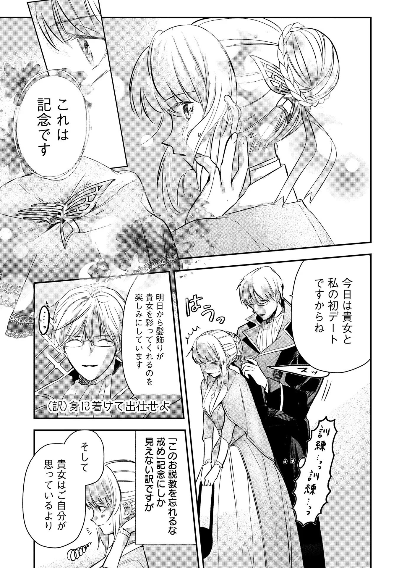 Uragirareta no de, Ouhitsuki Jijo ni Job Change! Chapter 7 5ページ