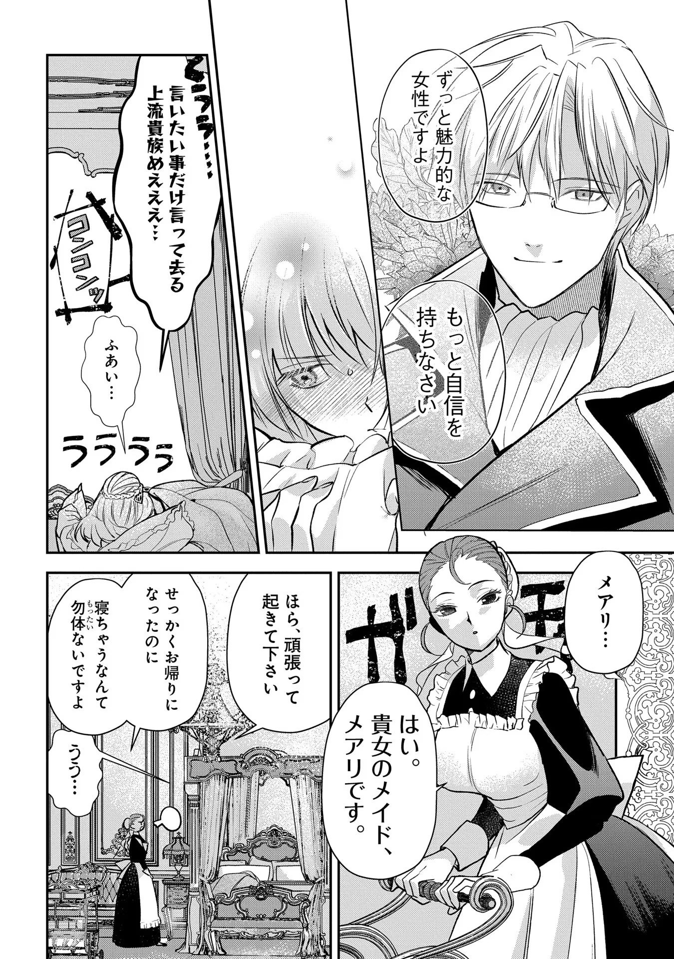 Uragirareta no de, Ouhitsuki Jijo ni Job Change! Chapter 7 6ページ