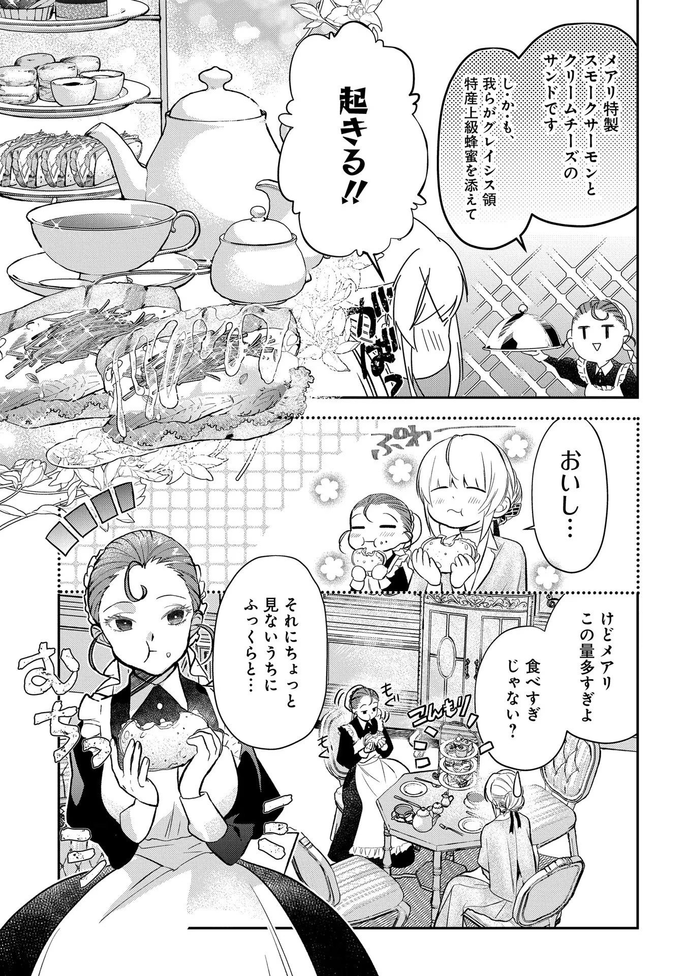 Uragirareta no de, Ouhitsuki Jijo ni Job Change! Chapter 7 7ページ