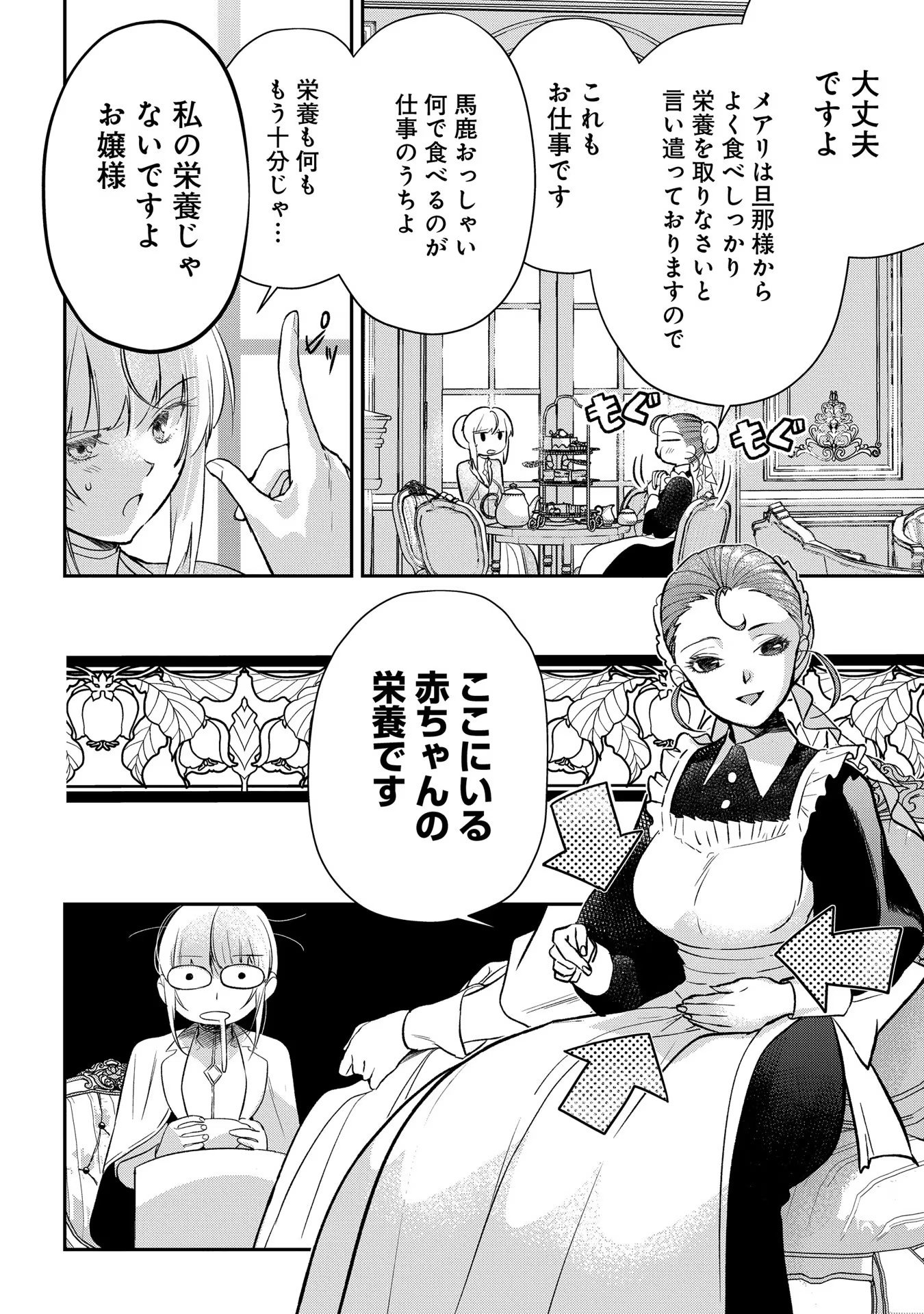 Uragirareta no de, Ouhitsuki Jijo ni Job Change! Chapter 7 8ページ