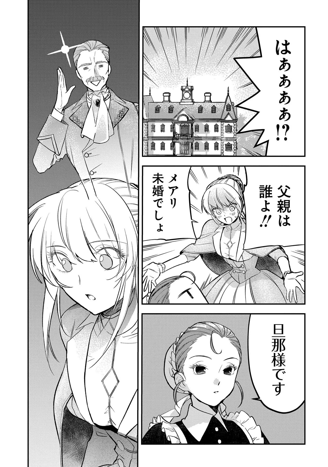 Uragirareta no de, Ouhitsuki Jijo ni Job Change! Chapter 7 9ページ