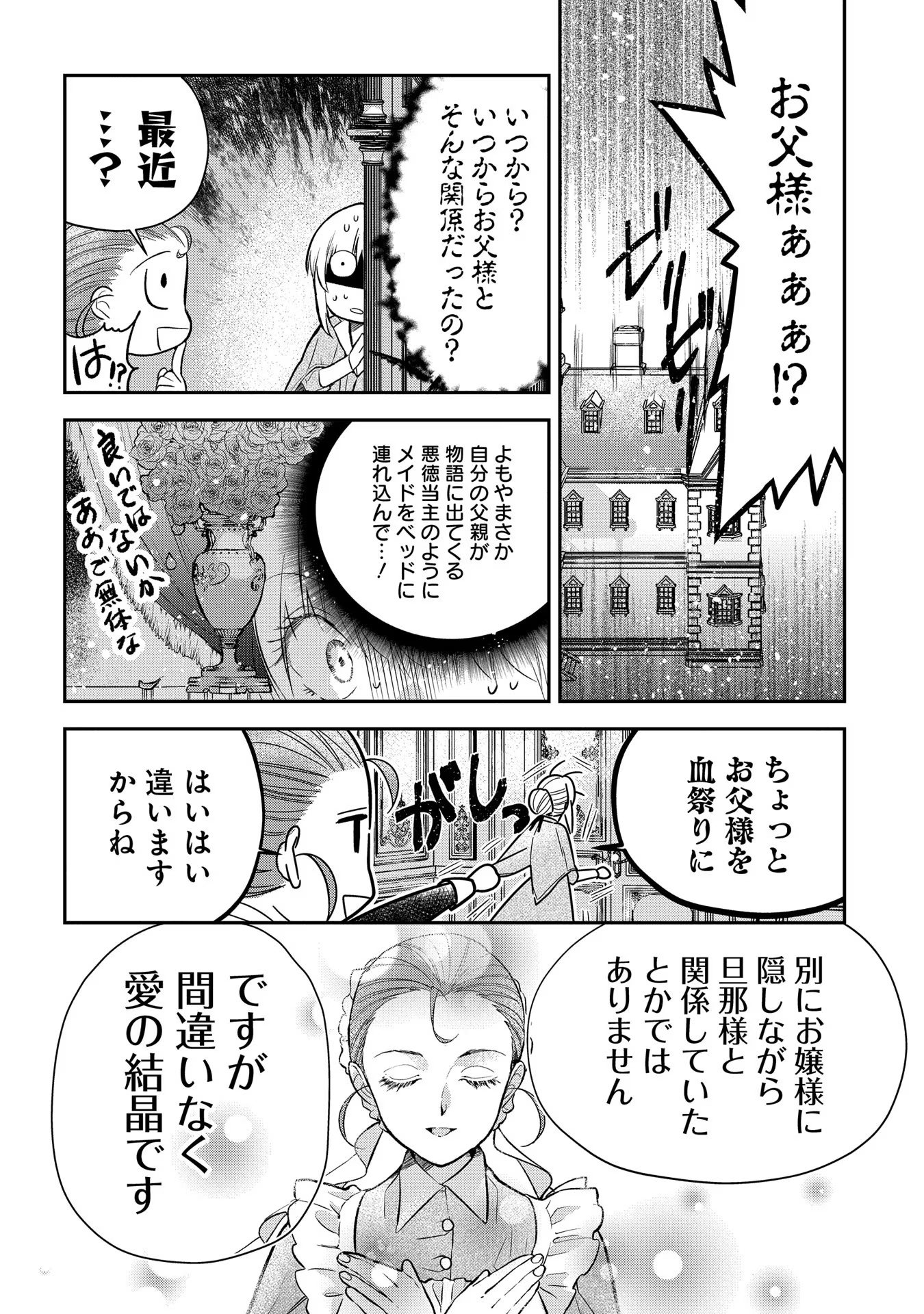 Uragirareta no de, Ouhitsuki Jijo ni Job Change! Chapter 7 10ページ