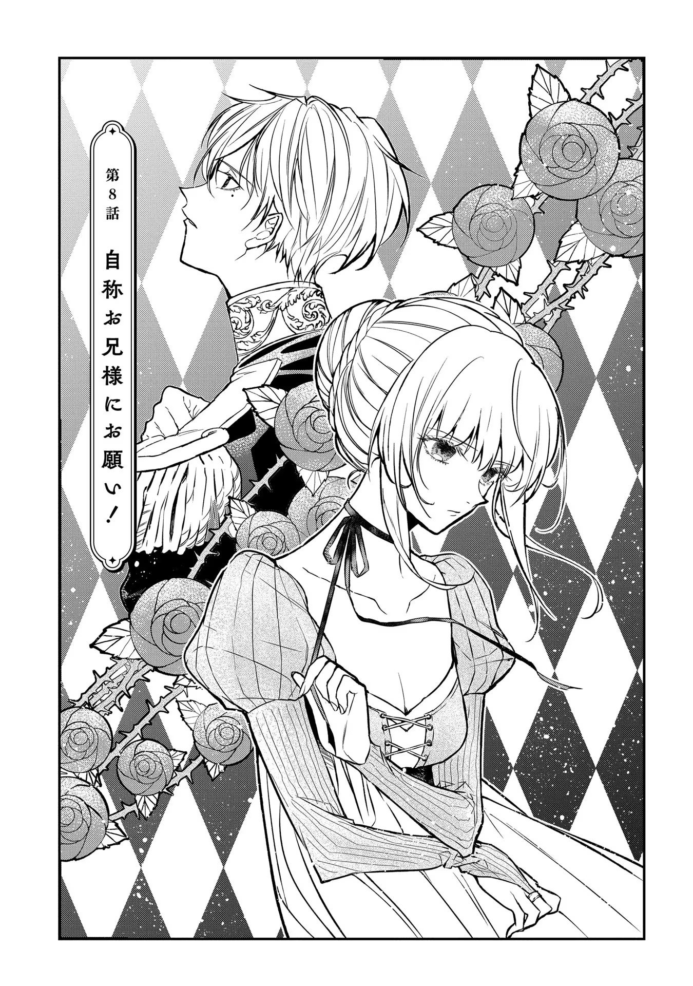 Uragirareta no de, Ouhitsuki Jijo ni Job Change! Chapter 8 1ページ