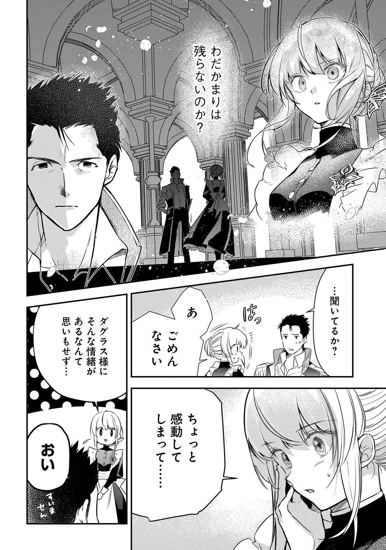 Uragirareta no de, Ouhitsuki Jijo ni Job Change! Chapter 8 2ページ