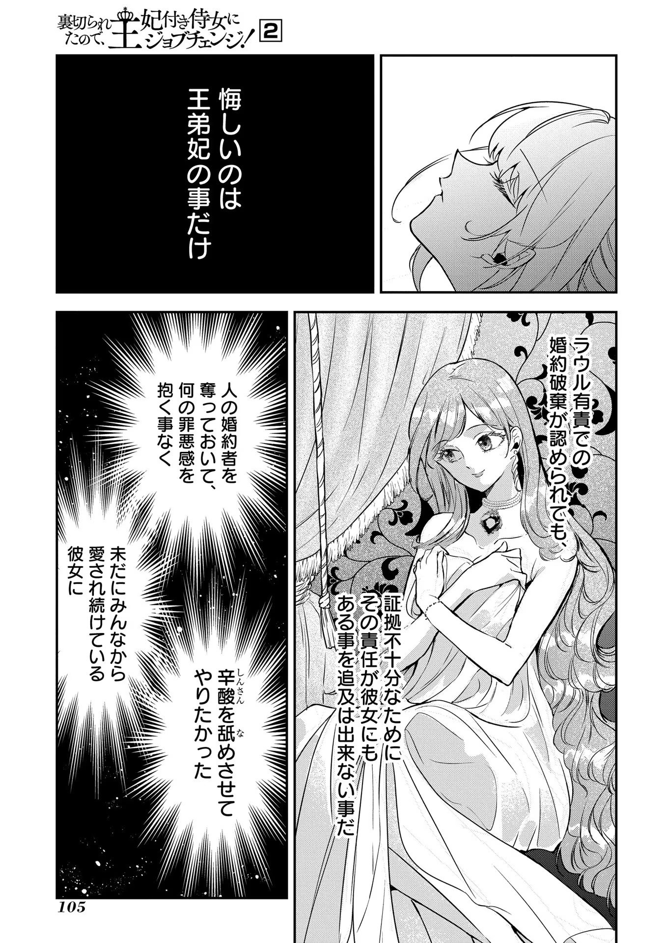 Uragirareta no de, Ouhitsuki Jijo ni Job Change! Chapter 8 11ページ