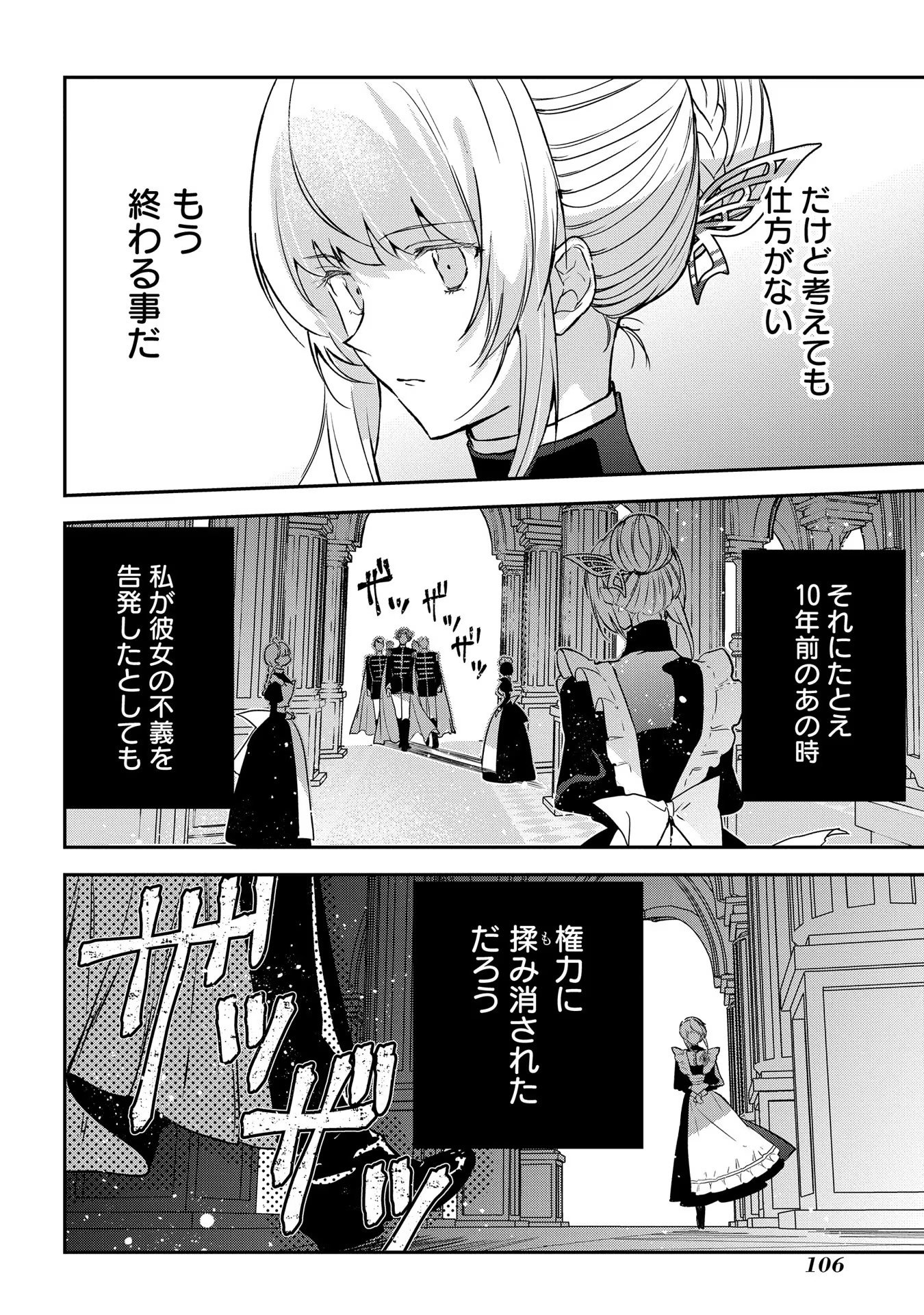 Uragirareta no de, Ouhitsuki Jijo ni Job Change! Chapter 8 12ページ