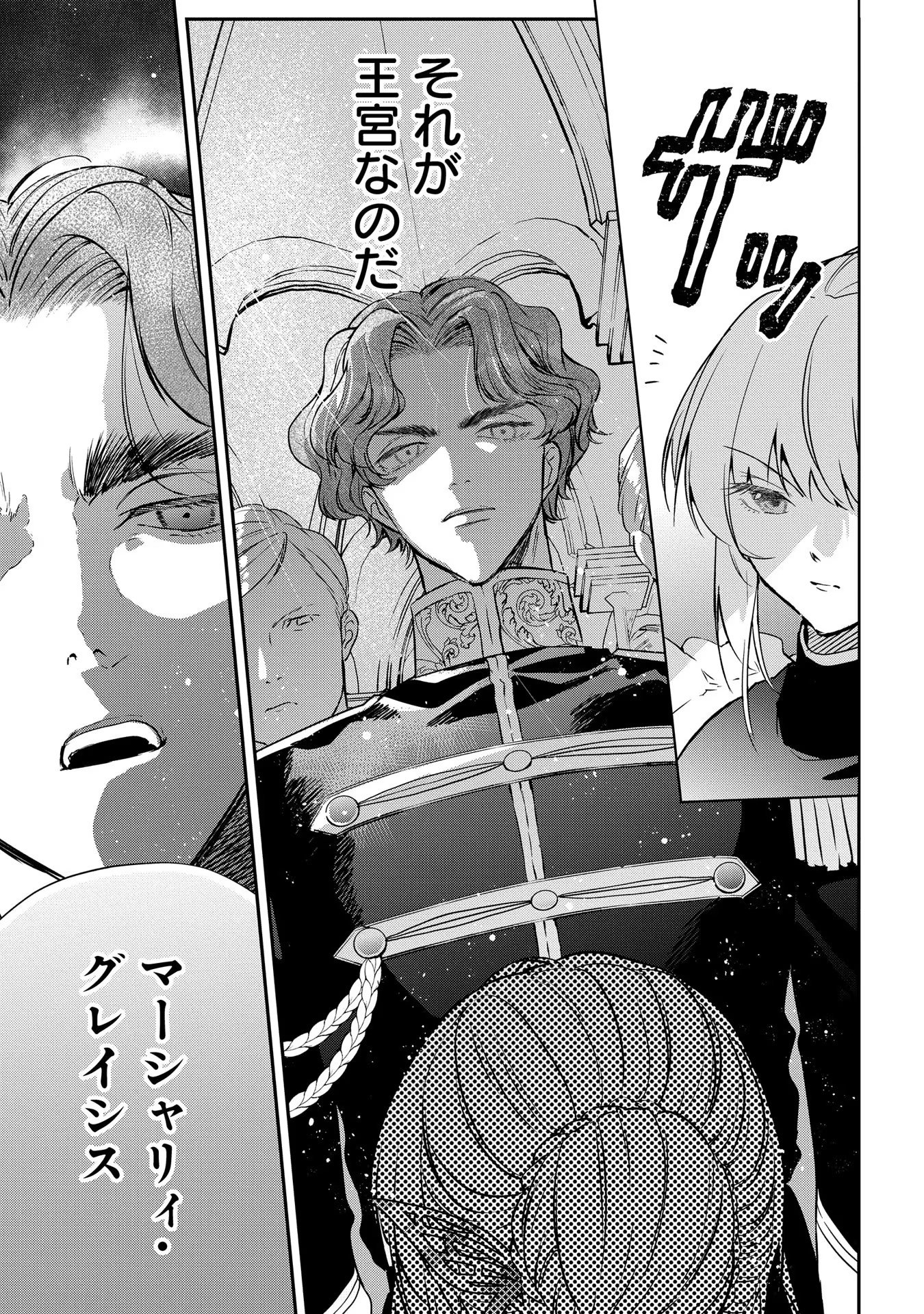 Uragirareta no de, Ouhitsuki Jijo ni Job Change! Chapter 8 13ページ