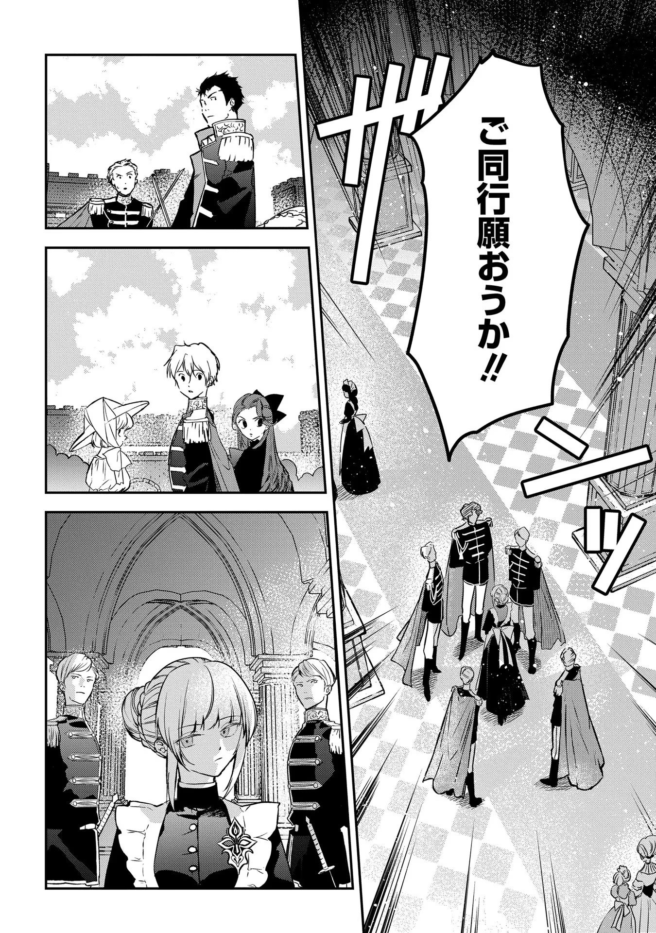 Uragirareta no de, Ouhitsuki Jijo ni Job Change! Chapter 8 14ページ