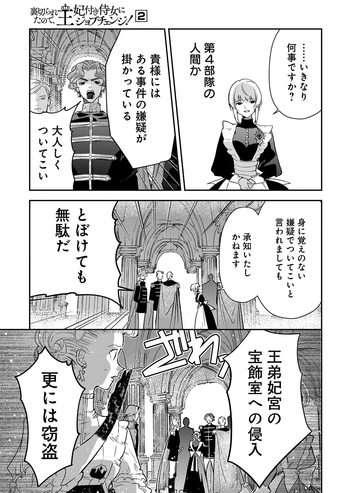 Uragirareta no de, Ouhitsuki Jijo ni Job Change! Chapter 8 15ページ