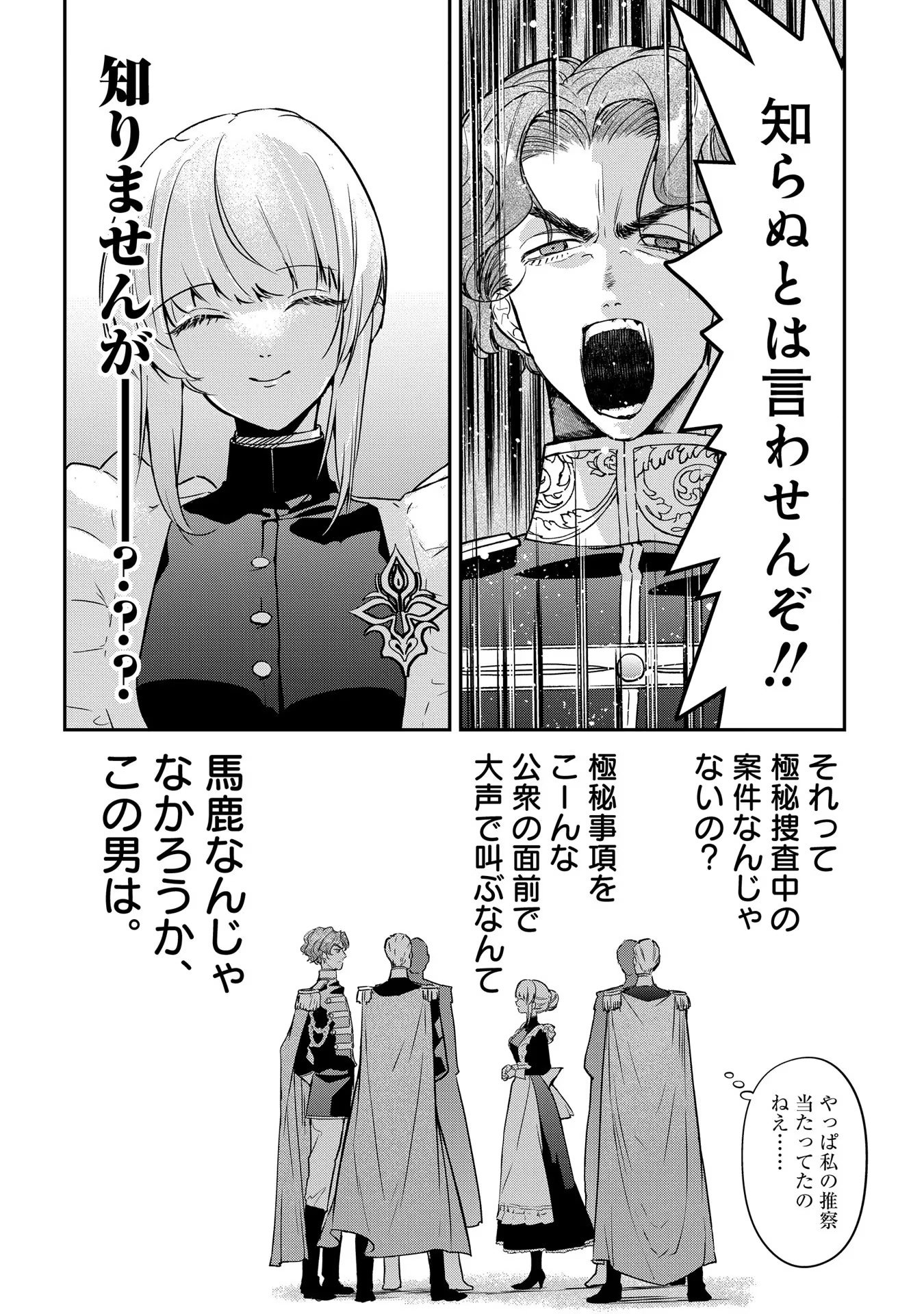 Uragirareta no de, Ouhitsuki Jijo ni Job Change! Chapter 8 16ページ