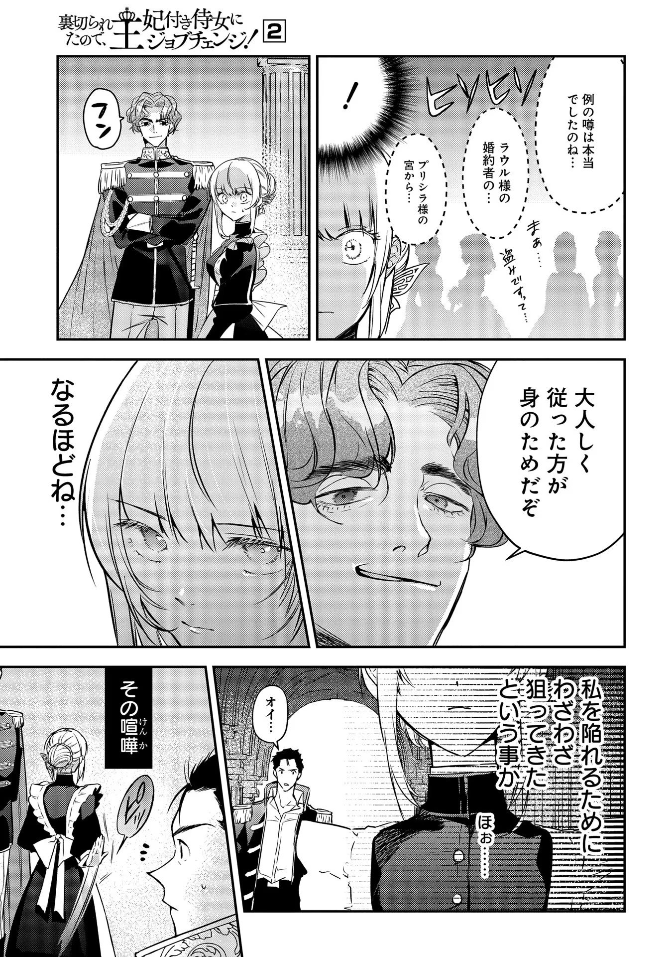 Uragirareta no de, Ouhitsuki Jijo ni Job Change! Chapter 8 17ページ