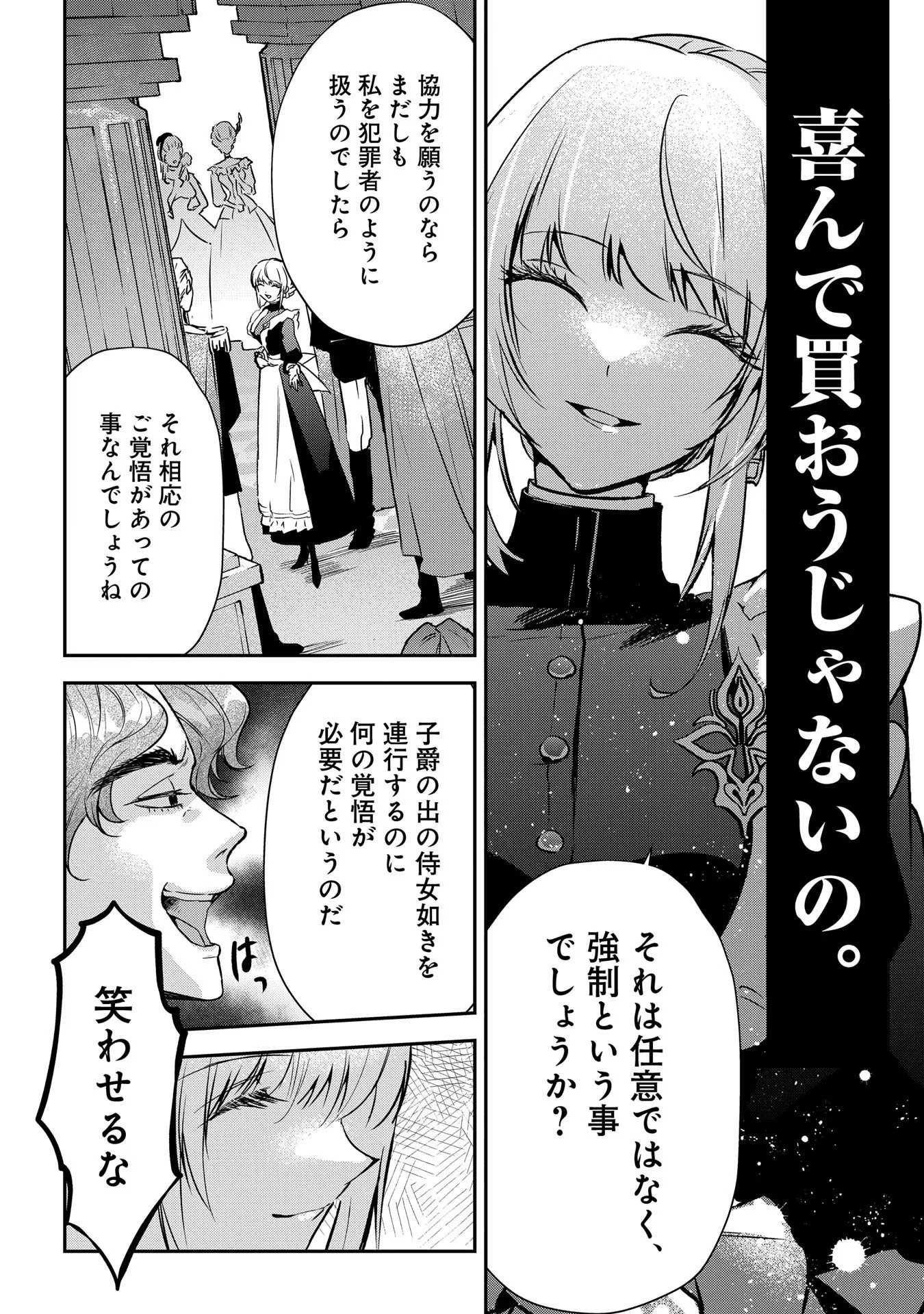Uragirareta no de, Ouhitsuki Jijo ni Job Change! Chapter 8 18ページ