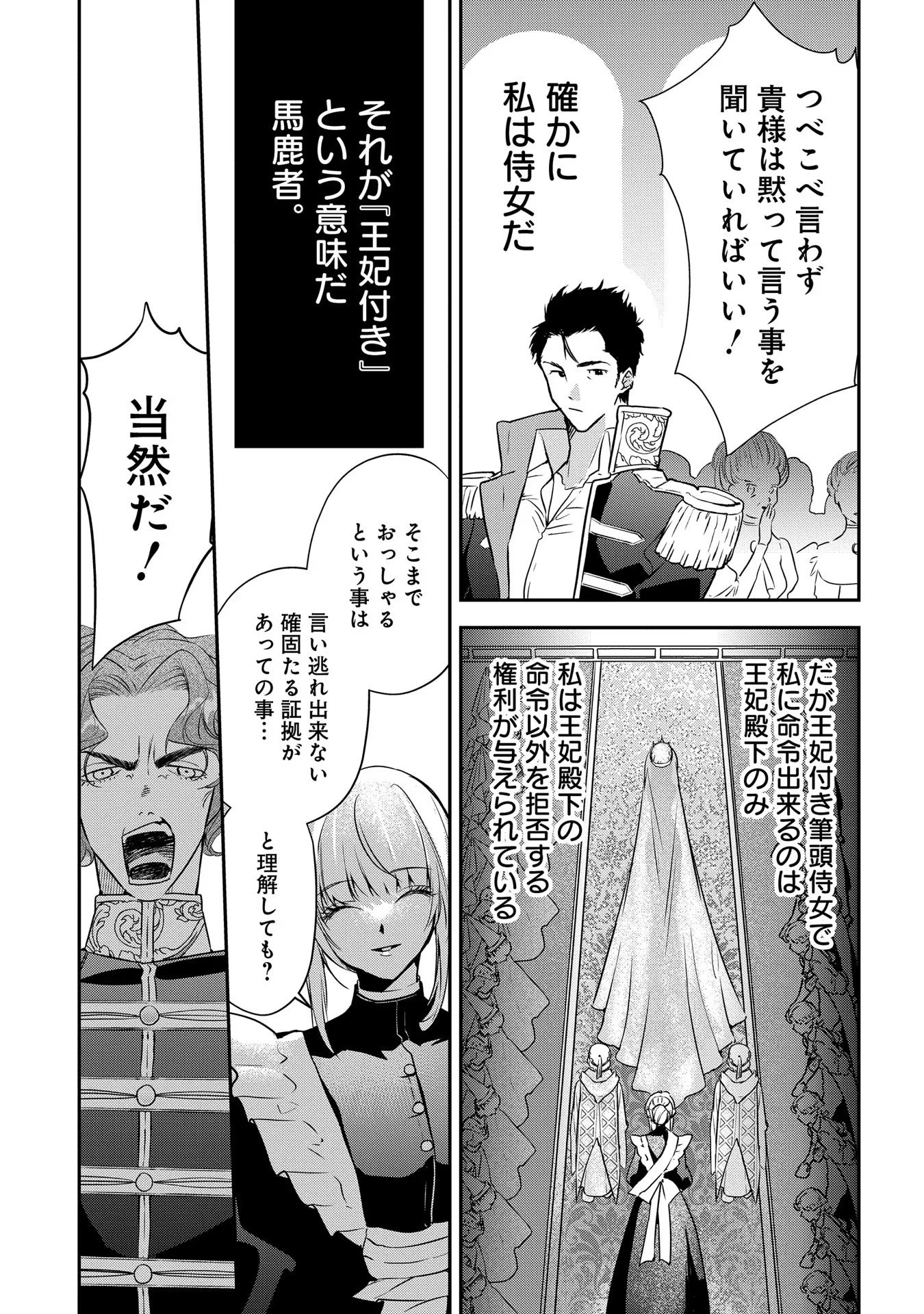 Uragirareta no de, Ouhitsuki Jijo ni Job Change! Chapter 8 19ページ