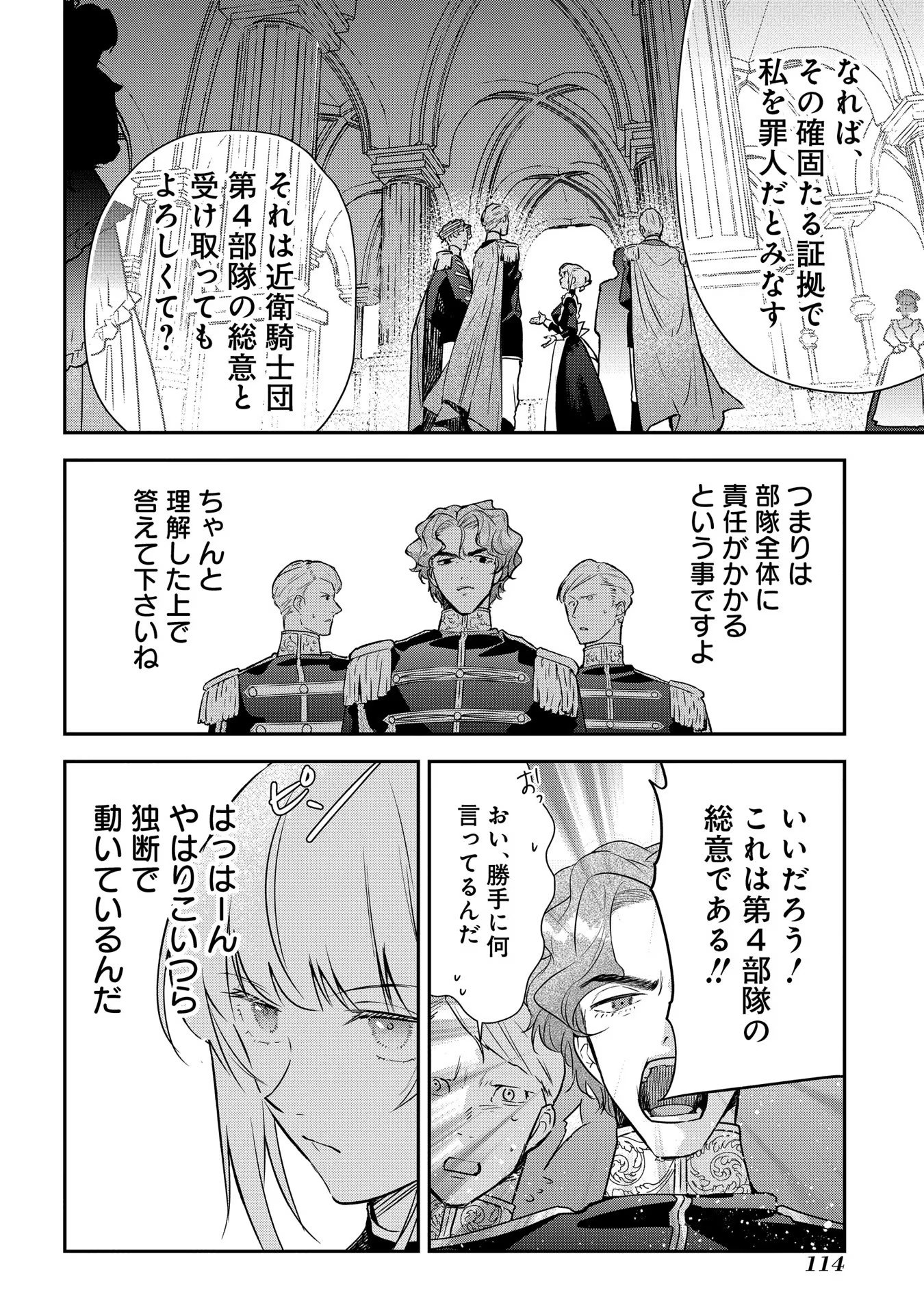 Uragirareta no de, Ouhitsuki Jijo ni Job Change! Chapter 8 20ページ