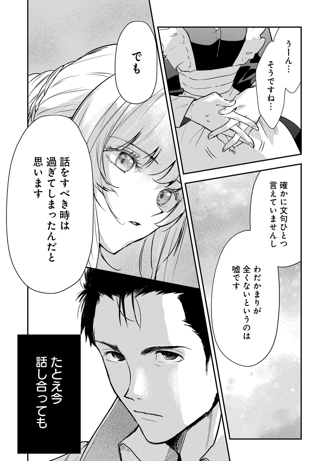Uragirareta no de, Ouhitsuki Jijo ni Job Change! Chapter 8 3ページ