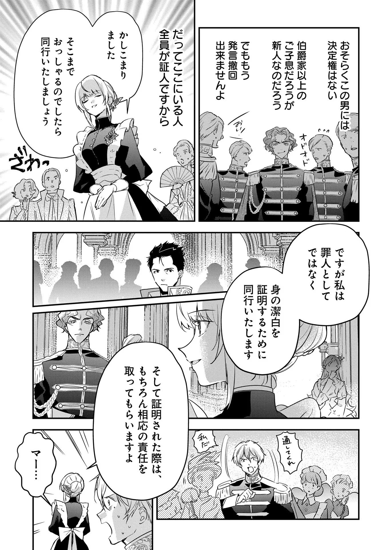 Uragirareta no de, Ouhitsuki Jijo ni Job Change! Chapter 8 21ページ