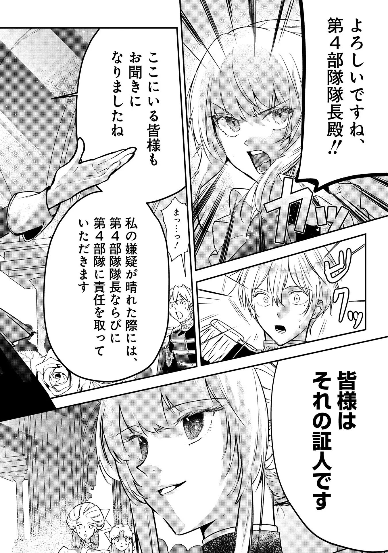 Uragirareta no de, Ouhitsuki Jijo ni Job Change! Chapter 8 22ページ