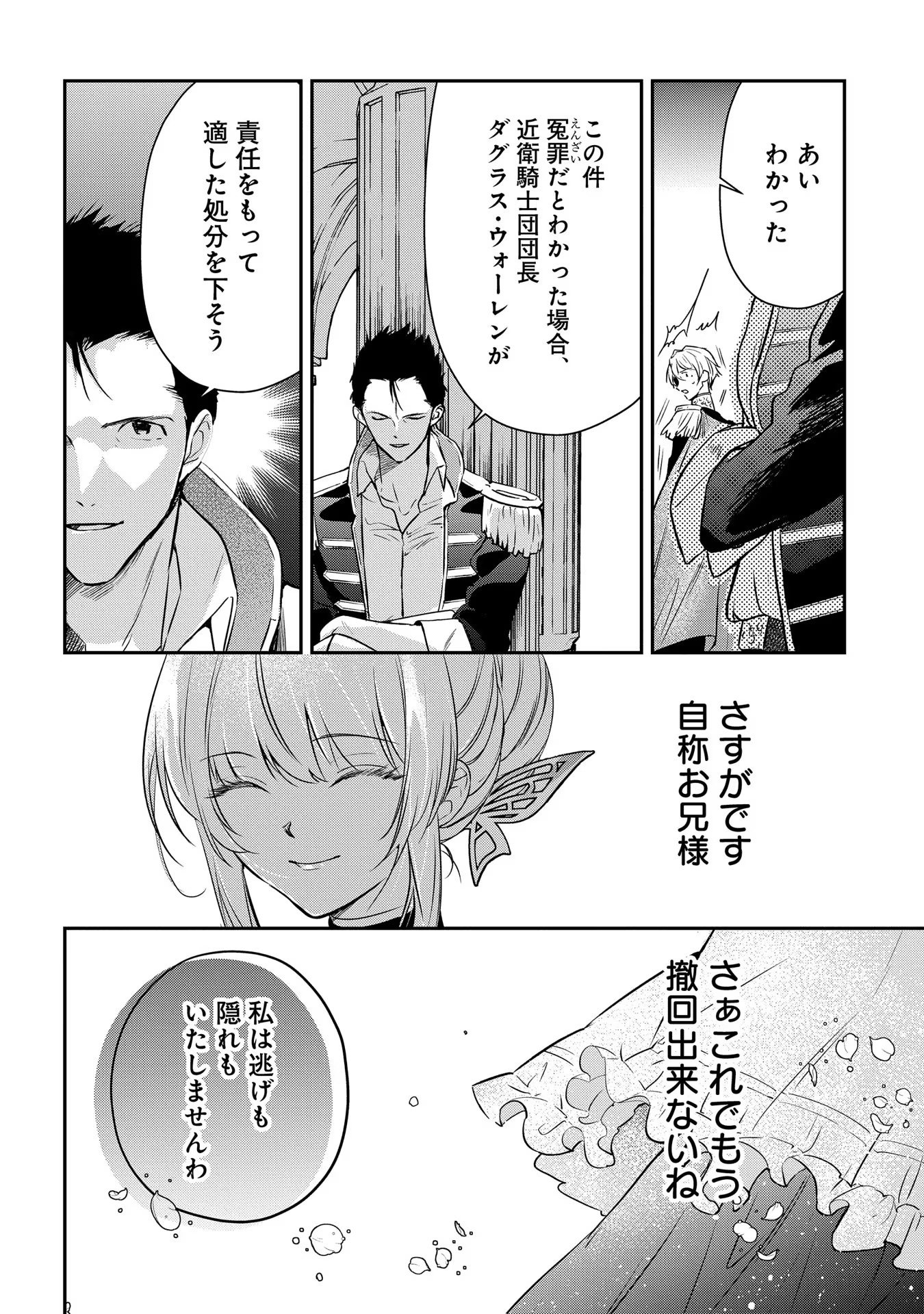 Uragirareta no de, Ouhitsuki Jijo ni Job Change! Chapter 8 24ページ
