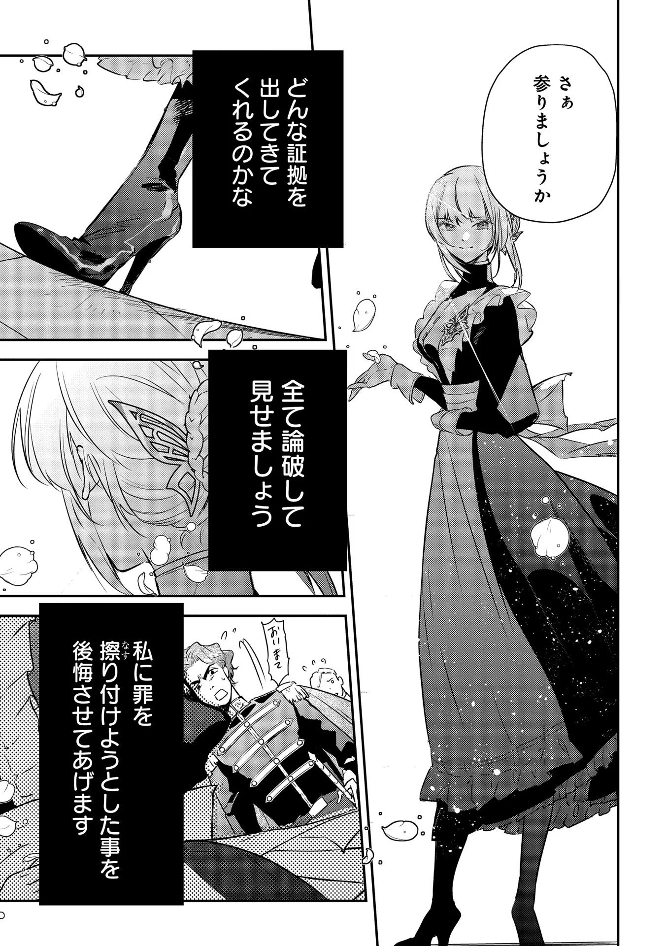 Uragirareta no de, Ouhitsuki Jijo ni Job Change! Chapter 8 25ページ