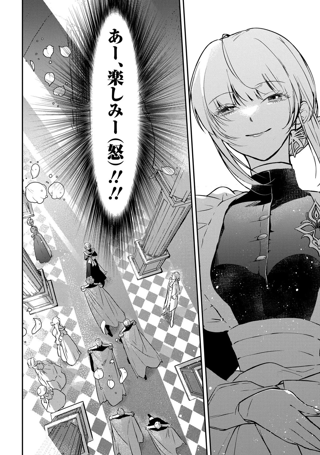 Uragirareta no de, Ouhitsuki Jijo ni Job Change! Chapter 8 26ページ