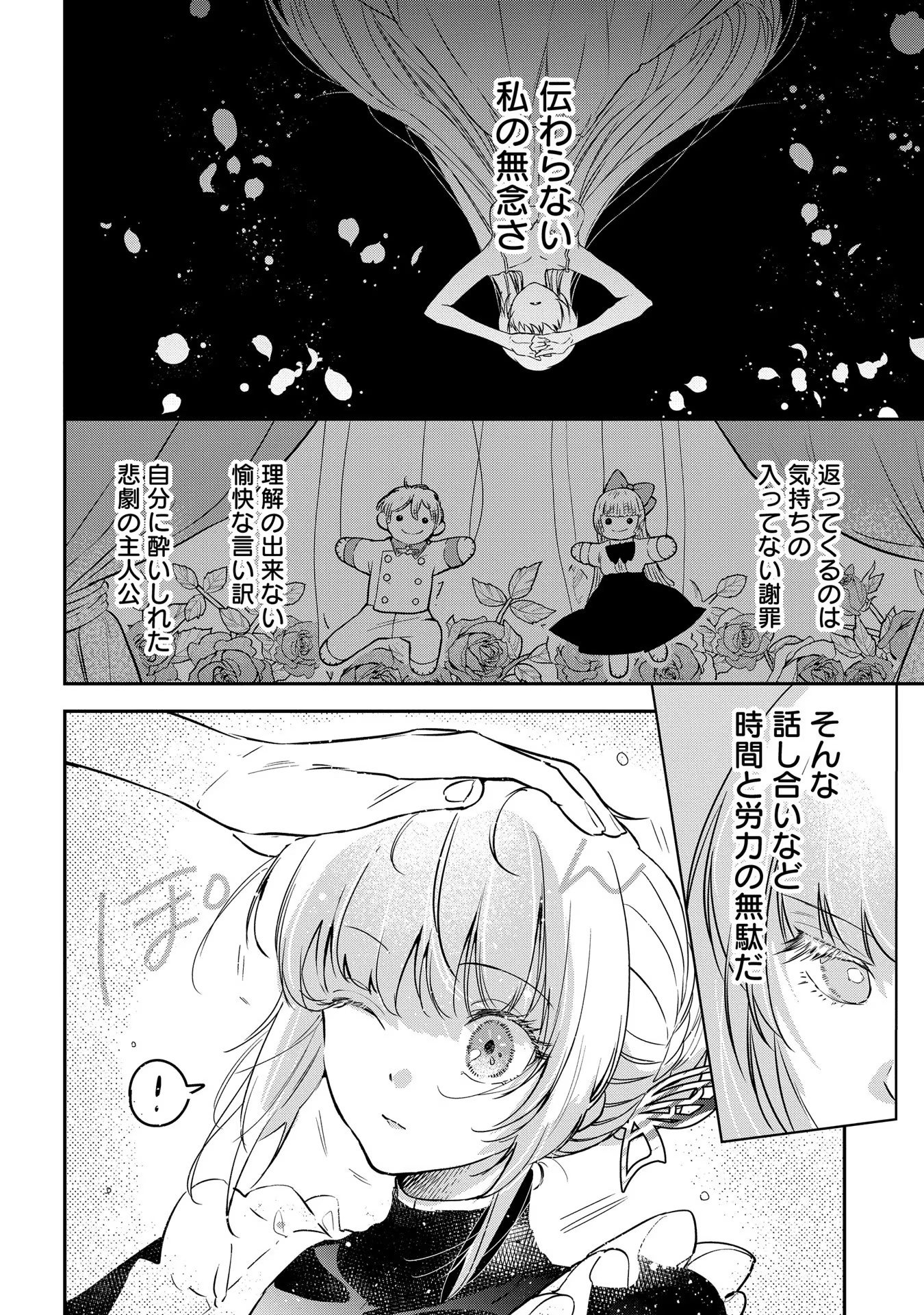 Uragirareta no de, Ouhitsuki Jijo ni Job Change! Chapter 8 4ページ