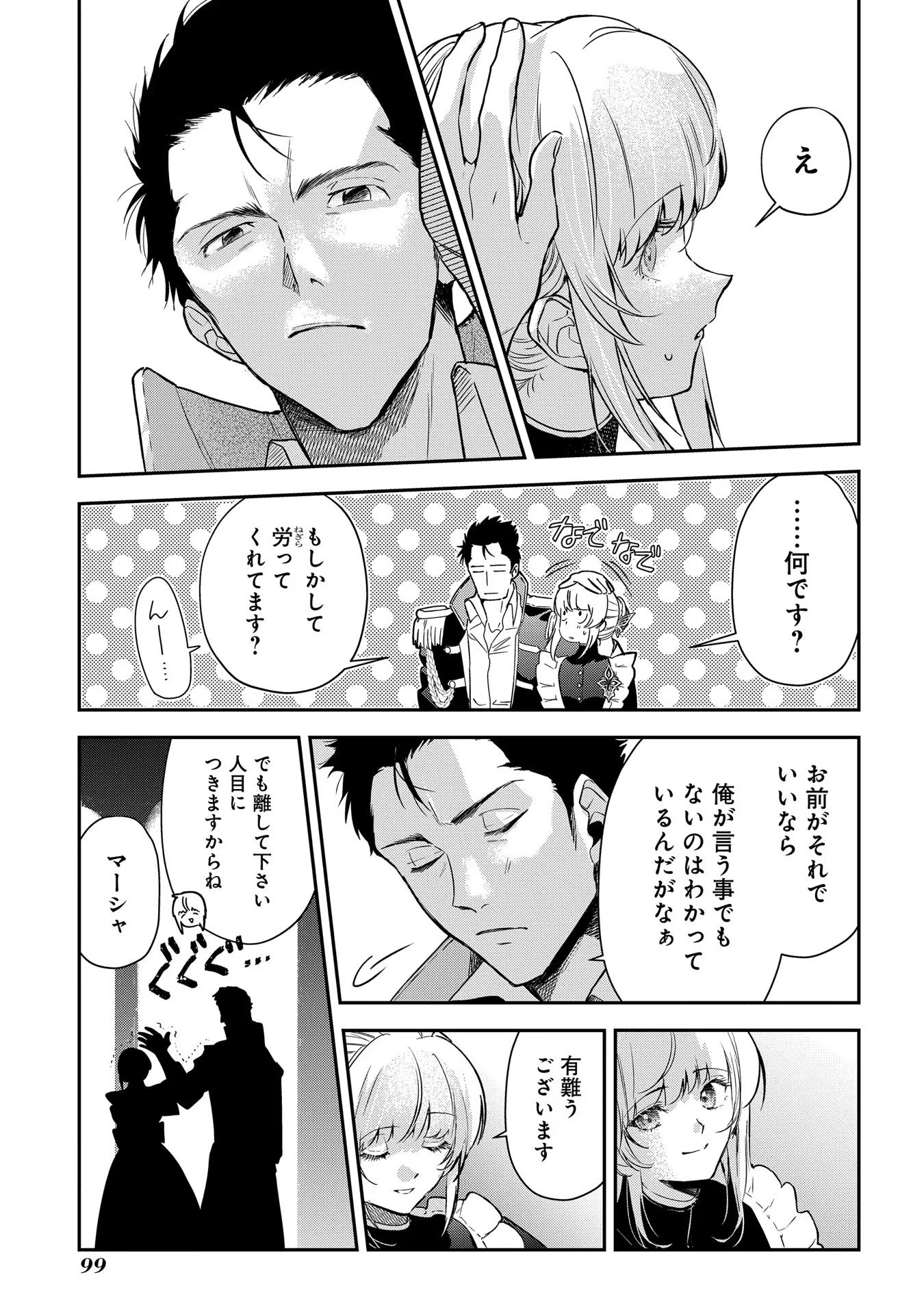 Uragirareta no de, Ouhitsuki Jijo ni Job Change! Chapter 8 5ページ
