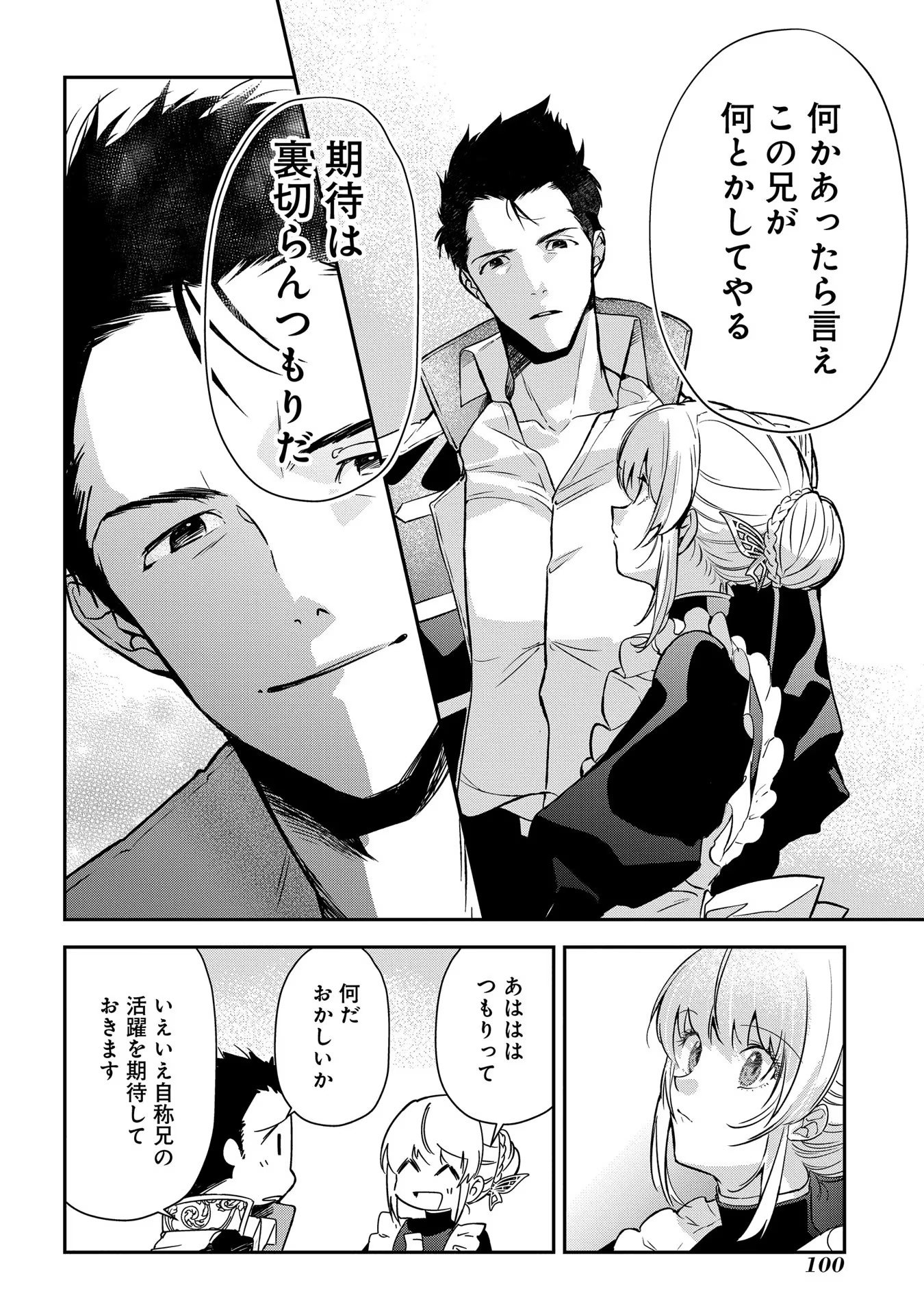 Uragirareta no de, Ouhitsuki Jijo ni Job Change! Chapter 8 6ページ