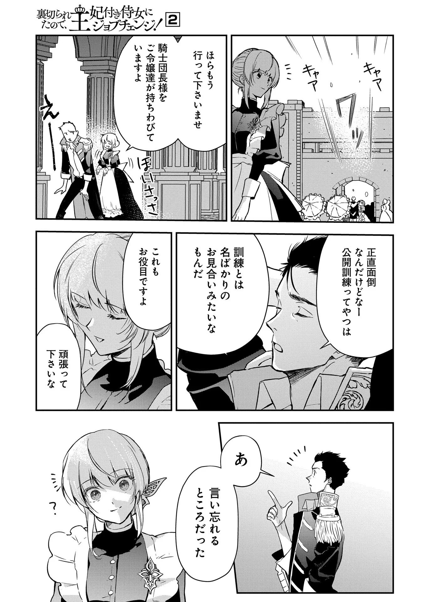 Uragirareta no de, Ouhitsuki Jijo ni Job Change! Chapter 8 7ページ