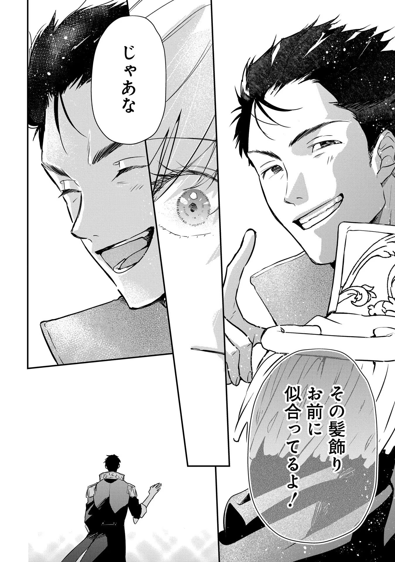 Uragirareta no de, Ouhitsuki Jijo ni Job Change! Chapter 8 8ページ