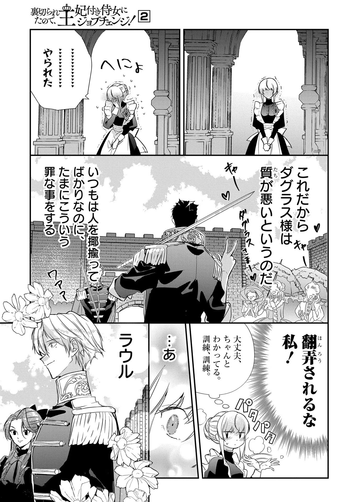 Uragirareta no de, Ouhitsuki Jijo ni Job Change! Chapter 8 9ページ