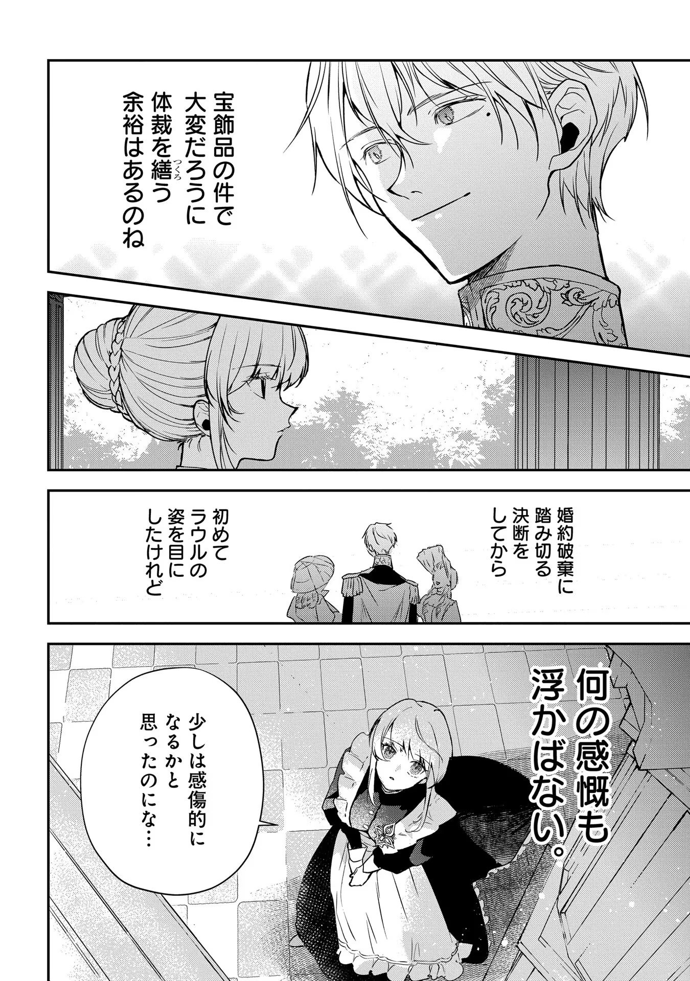Uragirareta no de, Ouhitsuki Jijo ni Job Change! Chapter 8 10ページ