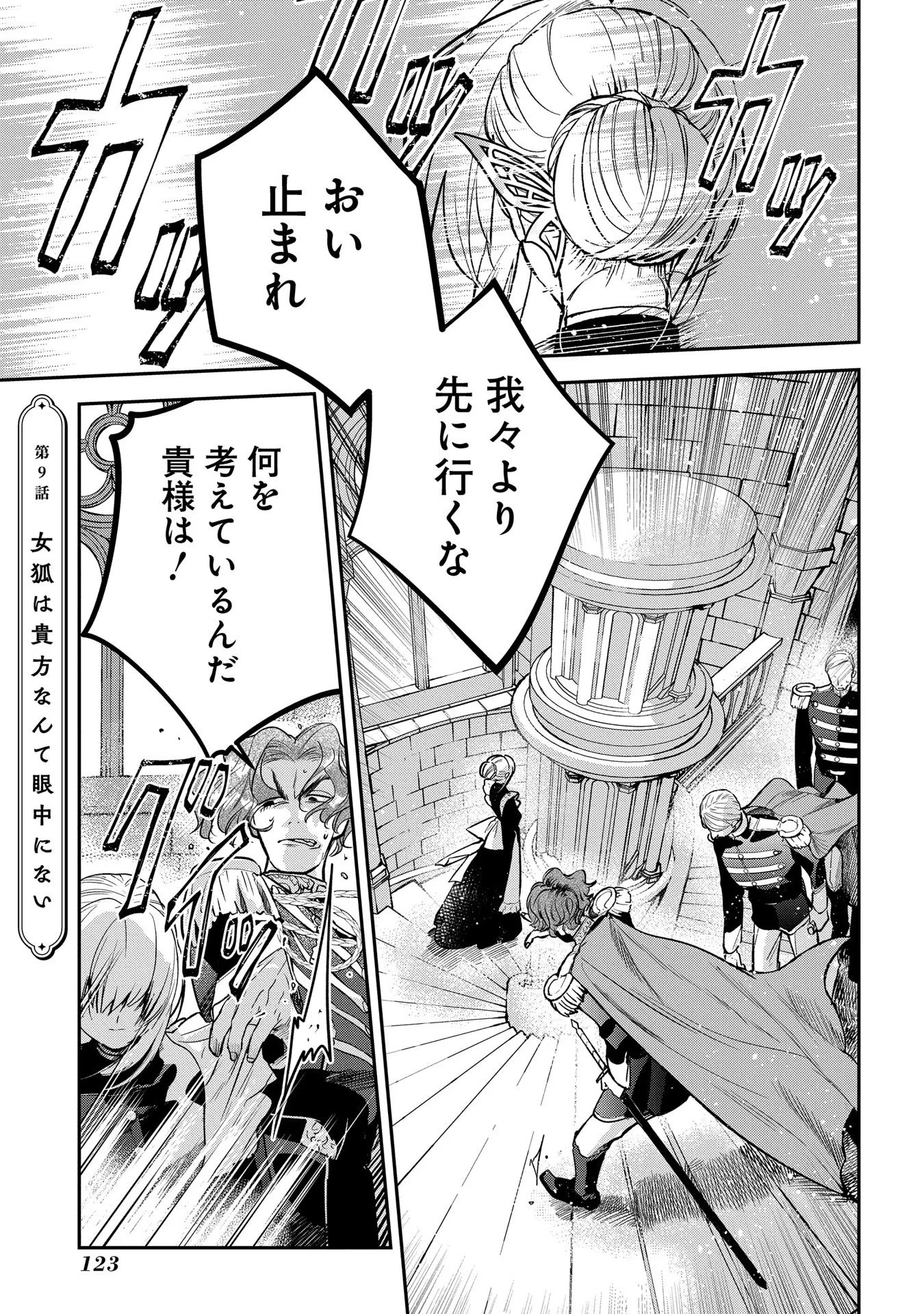 Uragirareta no de, Ouhitsuki Jijo ni Job Change! Chapter 9 1ページ