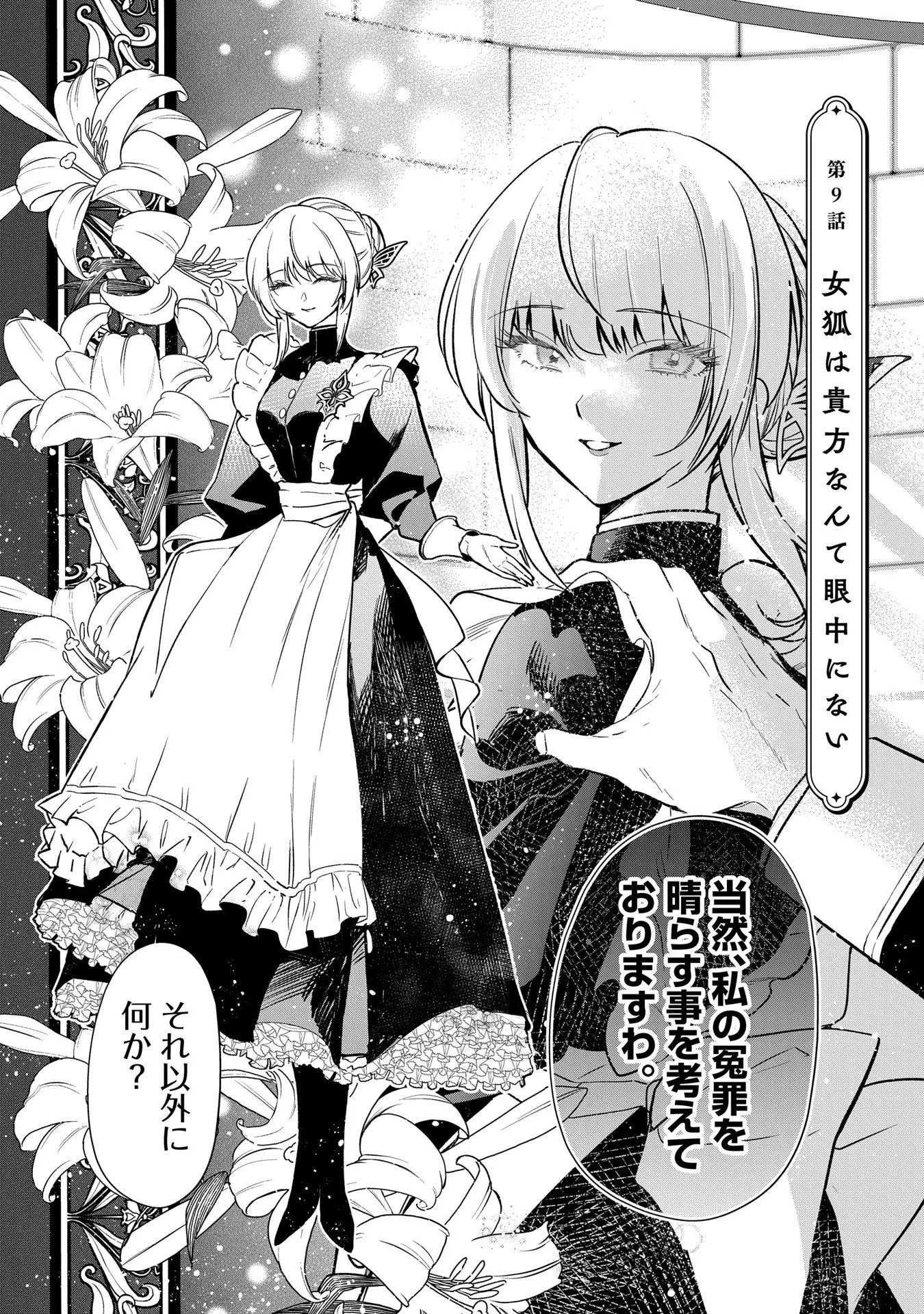 Uragirareta no de, Ouhitsuki Jijo ni Job Change! Chapter 9 2ページ